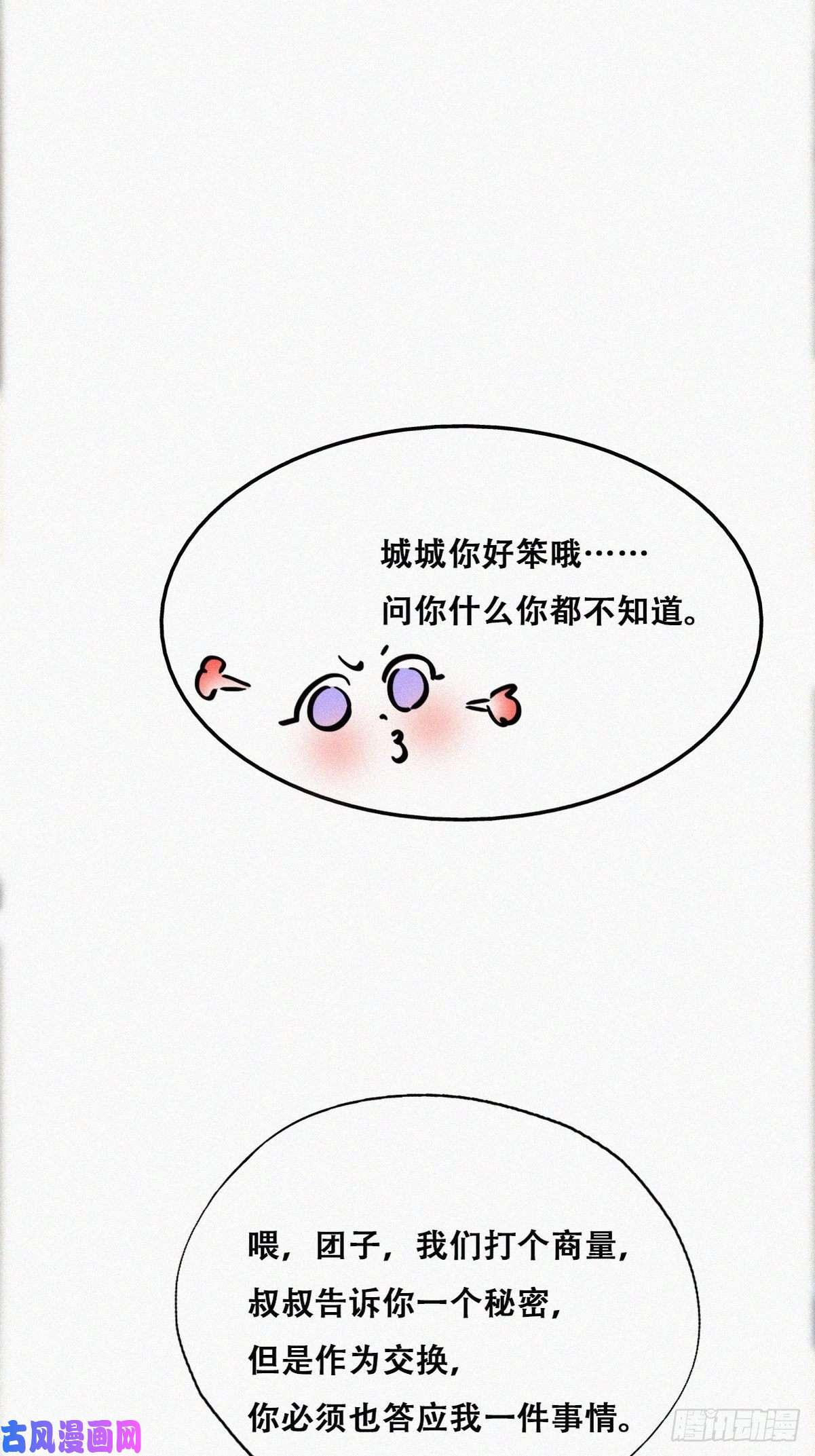 逆袭之好孕人生第75话 和窝窝的秘密