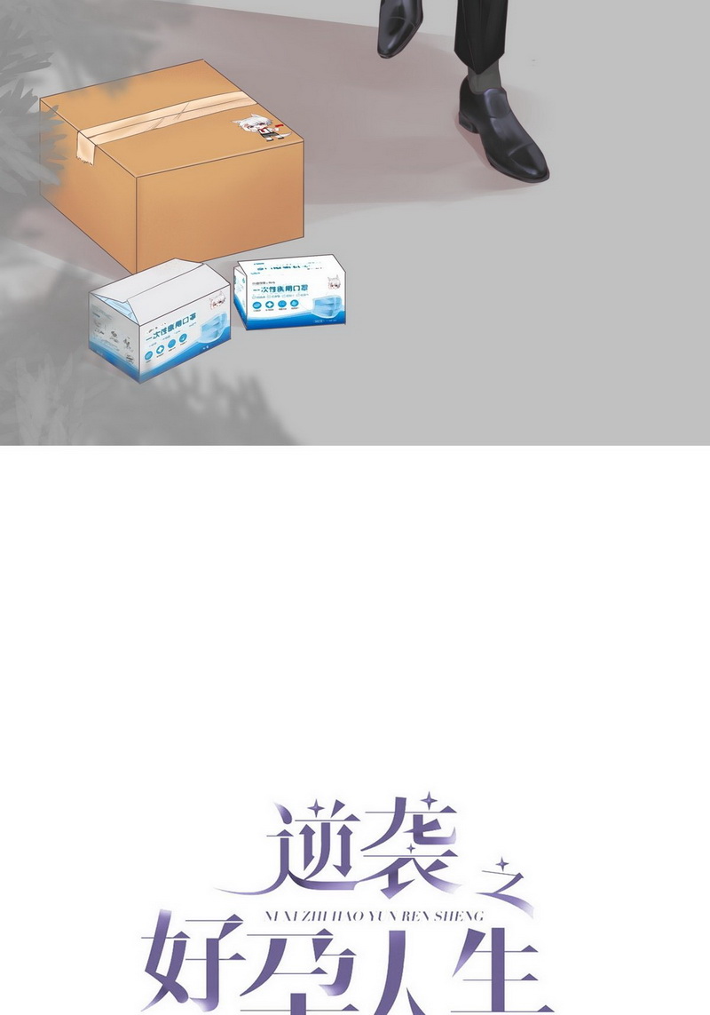逆袭之好孕人生第77话 和窝窝的秘密