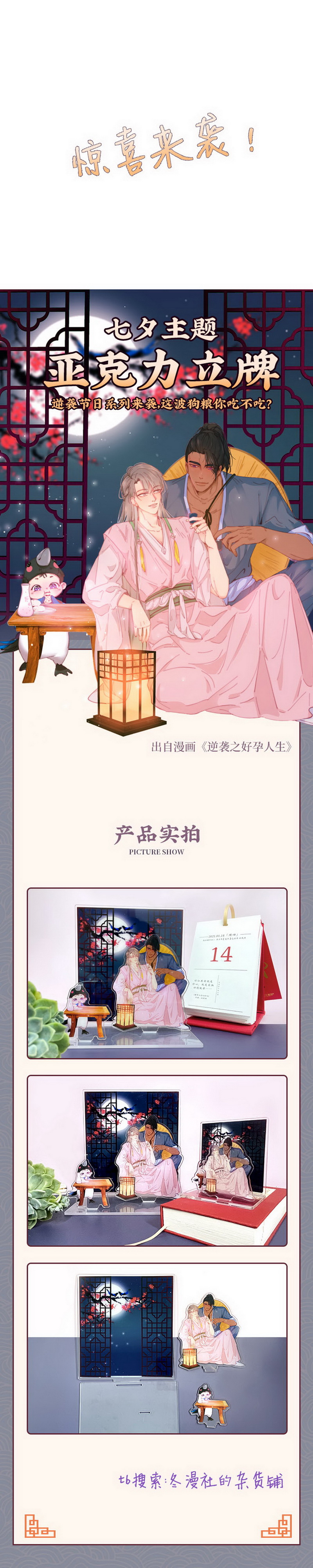 逆袭之好孕人生第77话 和窝窝的秘密
