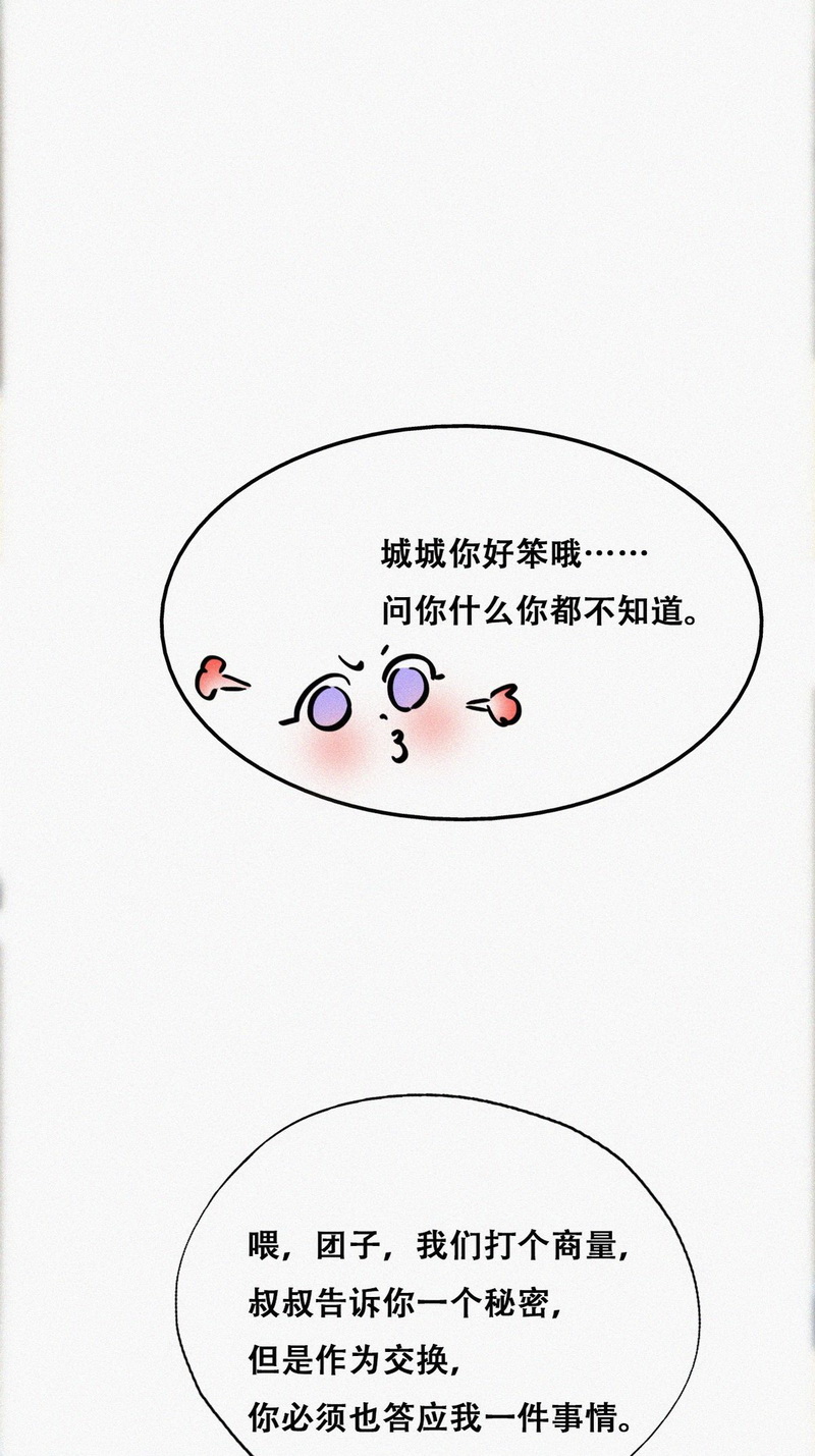 逆袭之好孕人生第77话 和窝窝的秘密