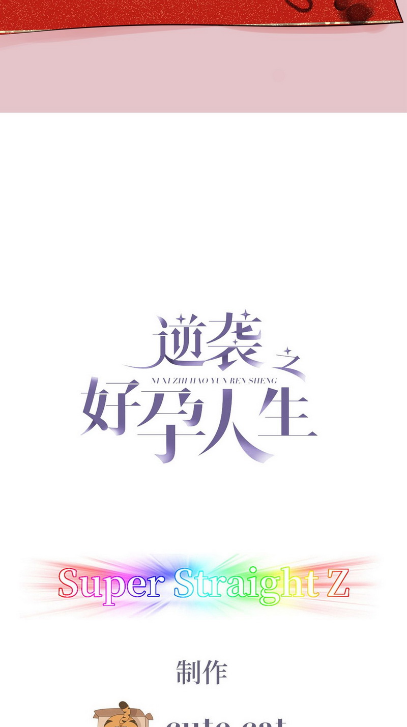 逆袭之好孕人生第78话 半夜偷袭