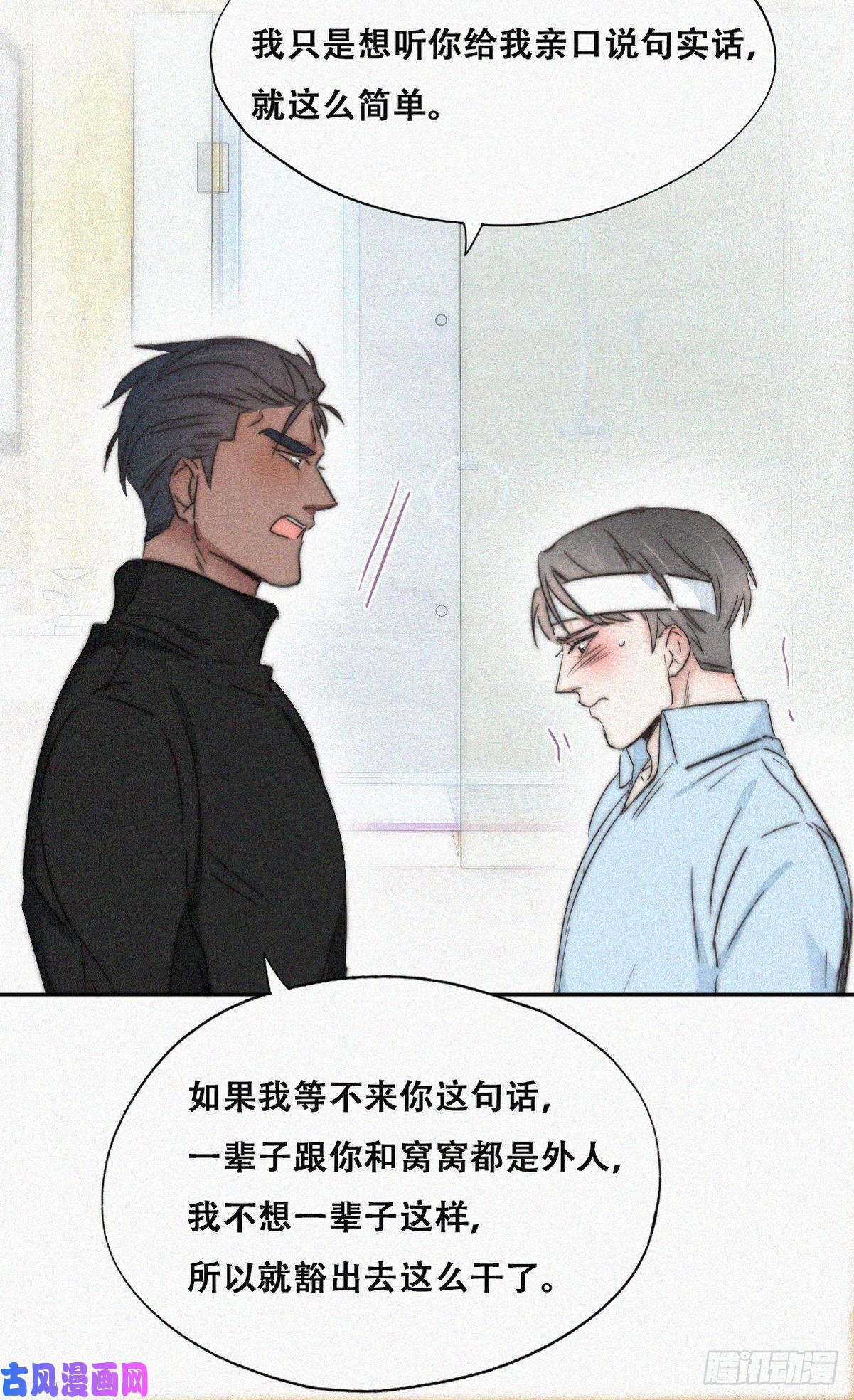 逆袭之好孕人生第78话 辞年坦白