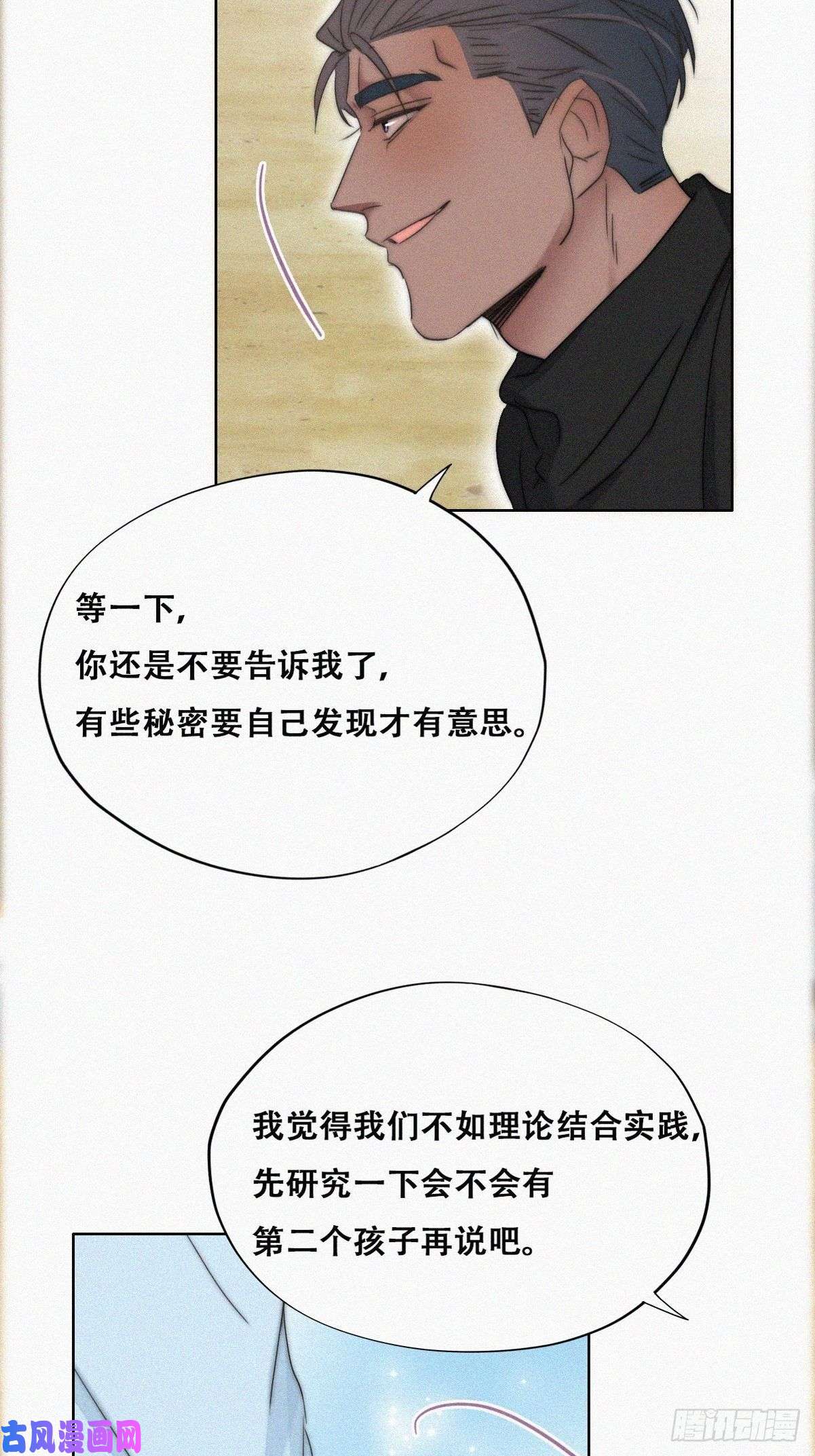 逆袭之好孕人生第79话 窝窝“助攻”