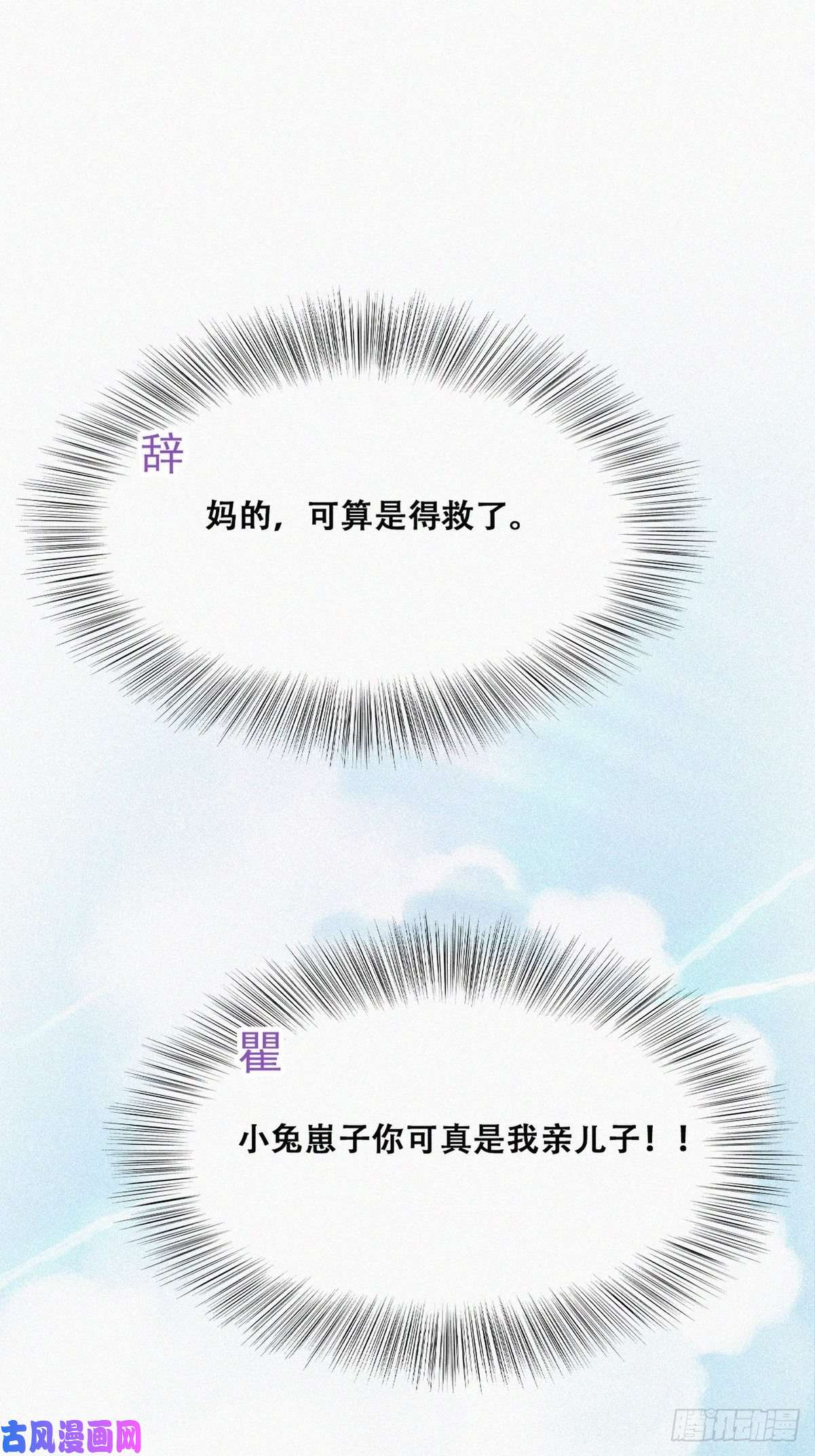逆袭之好孕人生第79话 窝窝“助攻”
