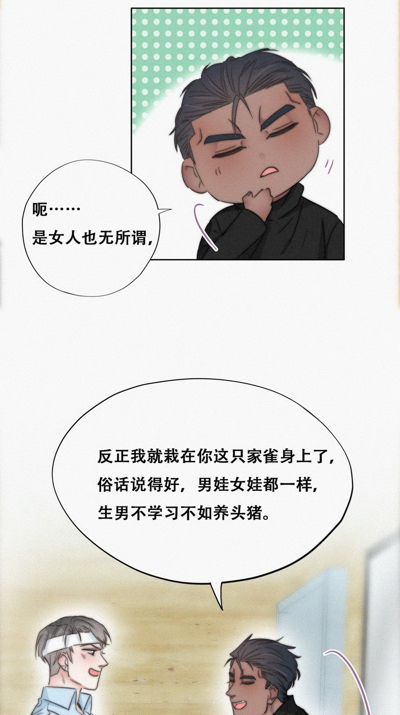 逆袭之好孕人生第81话 窝窝“助攻”