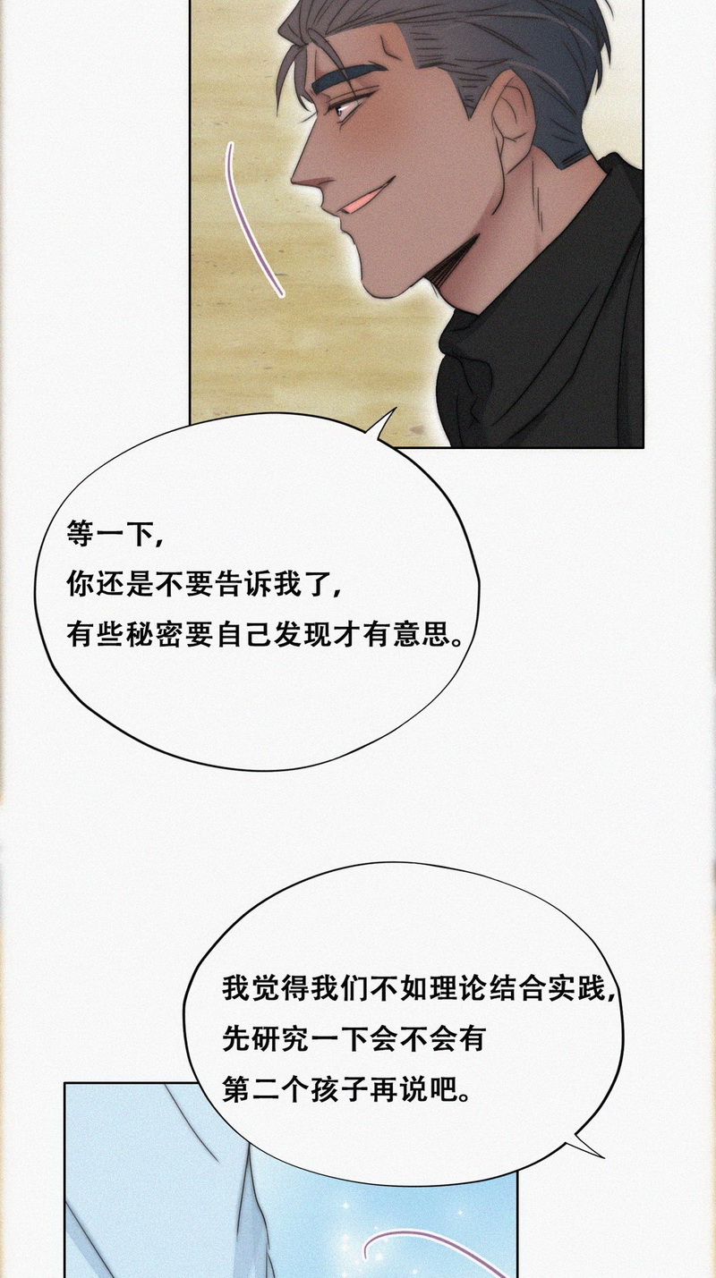 逆袭之好孕人生第81话 窝窝“助攻”