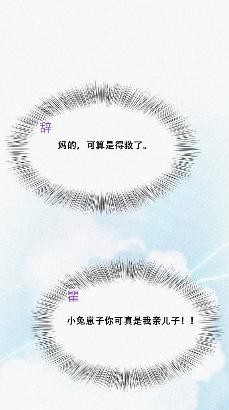 逆袭之好孕人生第81话 窝窝“助攻”