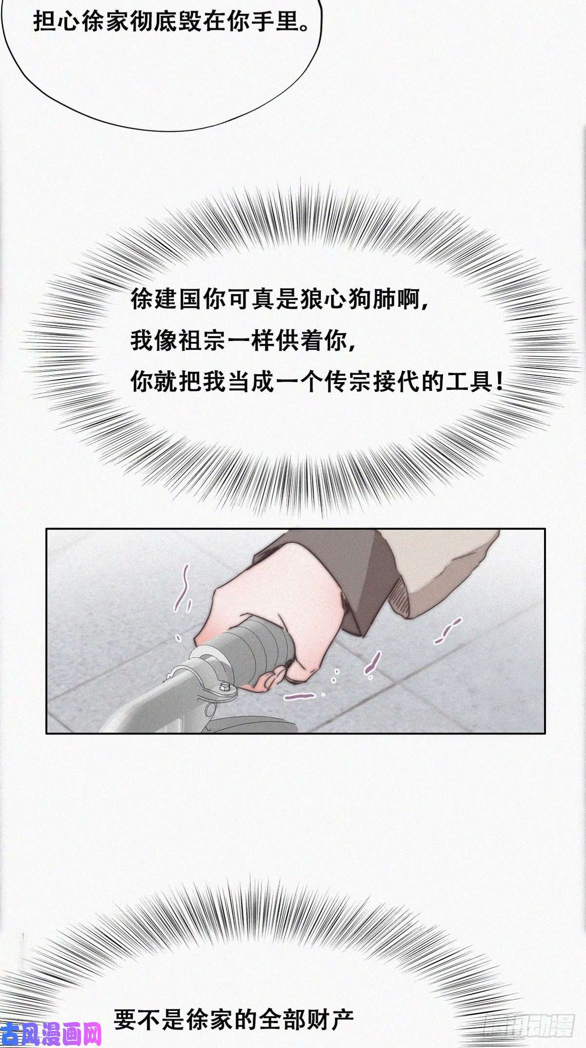逆袭之好孕人生第80话 绿箭再作妖