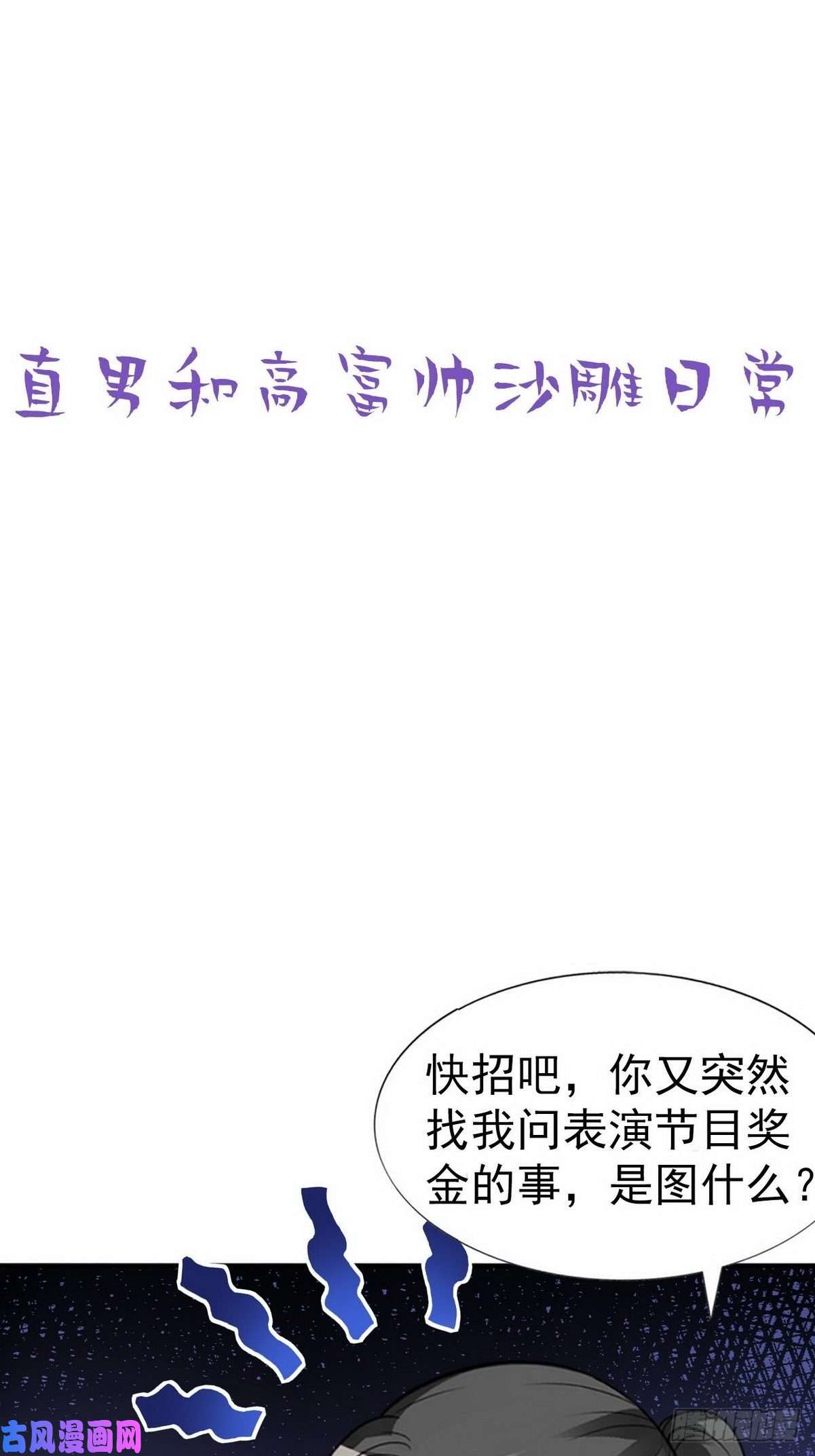 逆袭之好孕人生第80话 绿箭再作妖
