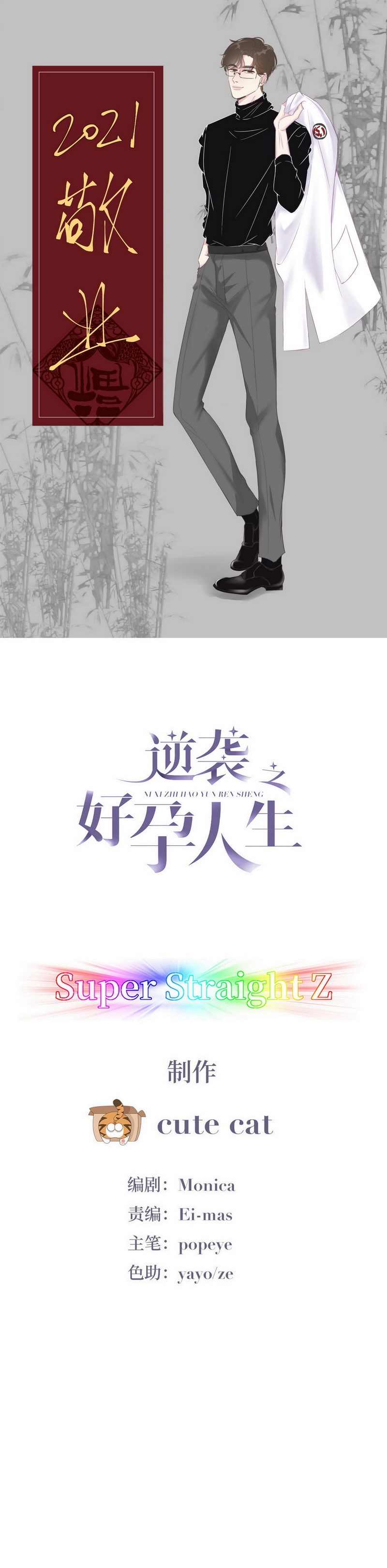 逆袭之好孕人生第82话 绿箭再作妖