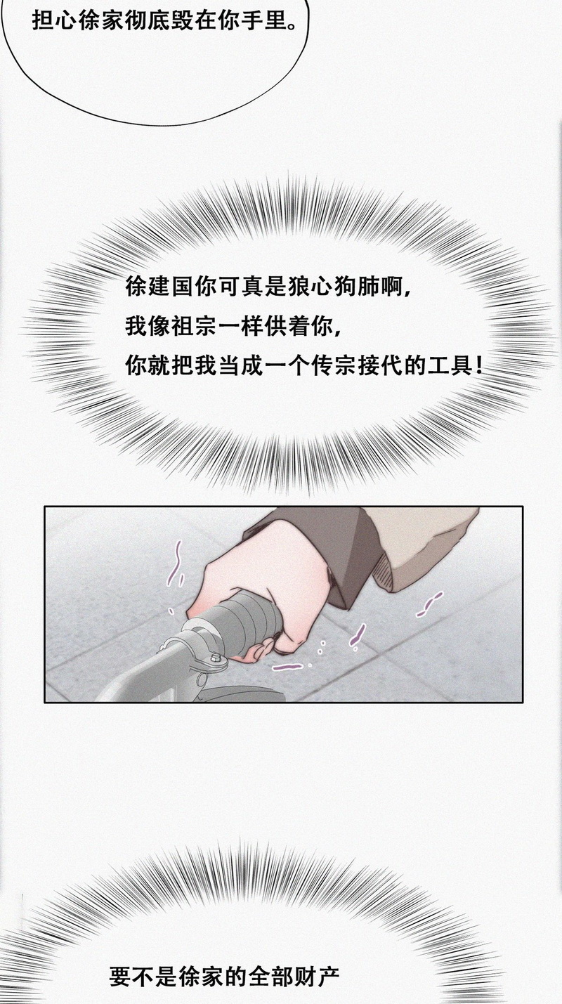 逆袭之好孕人生第82话 绿箭再作妖