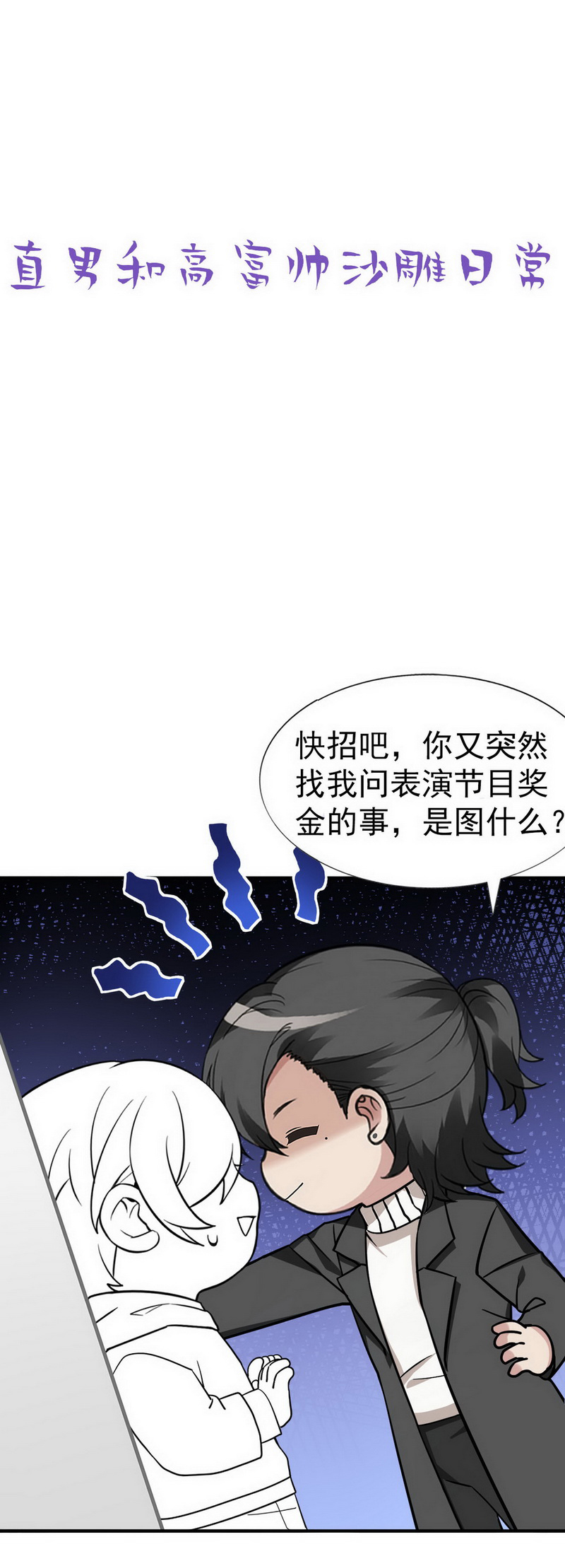 逆袭之好孕人生第82话 绿箭再作妖