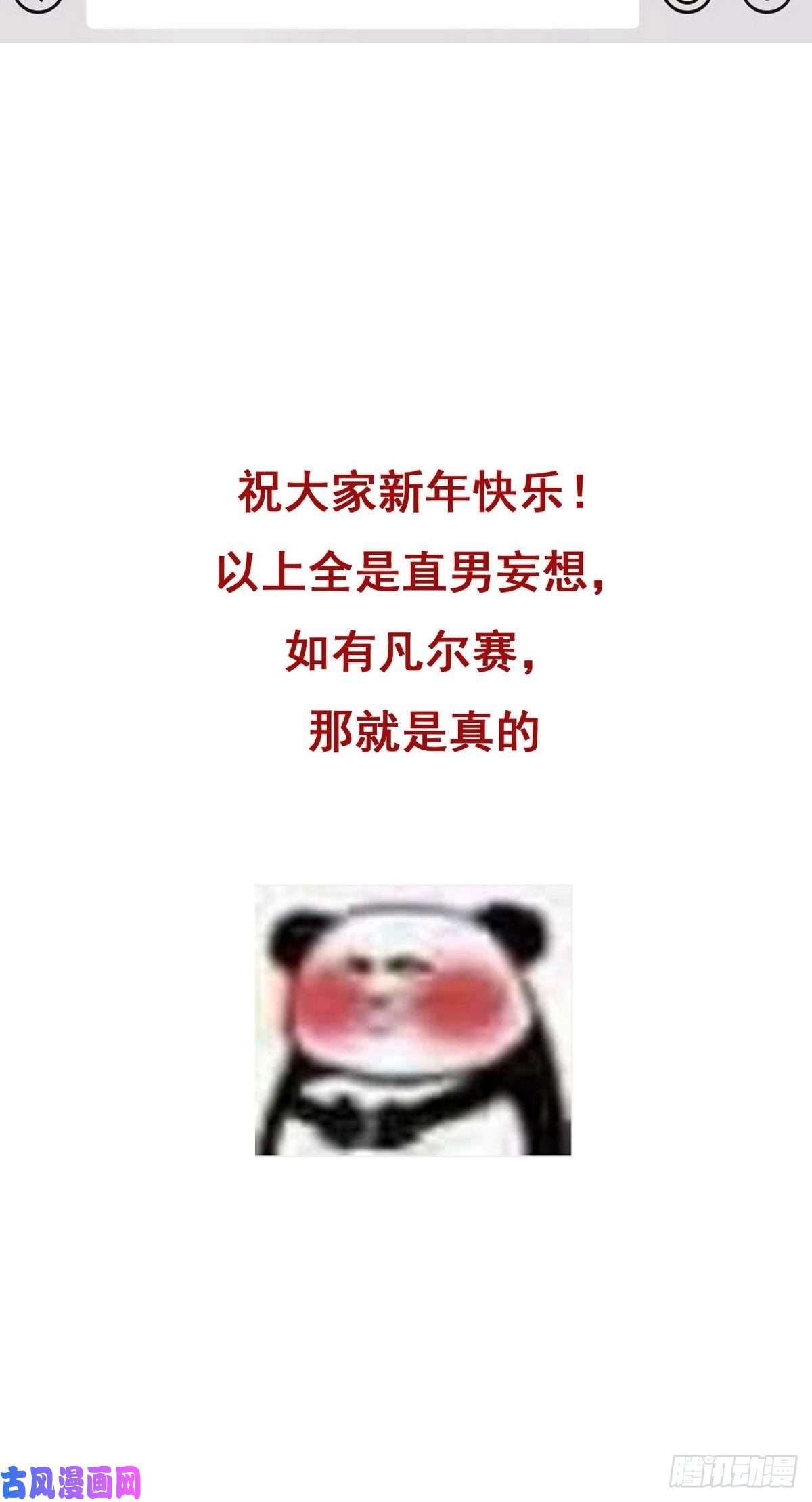 逆袭之好孕人生春节番外