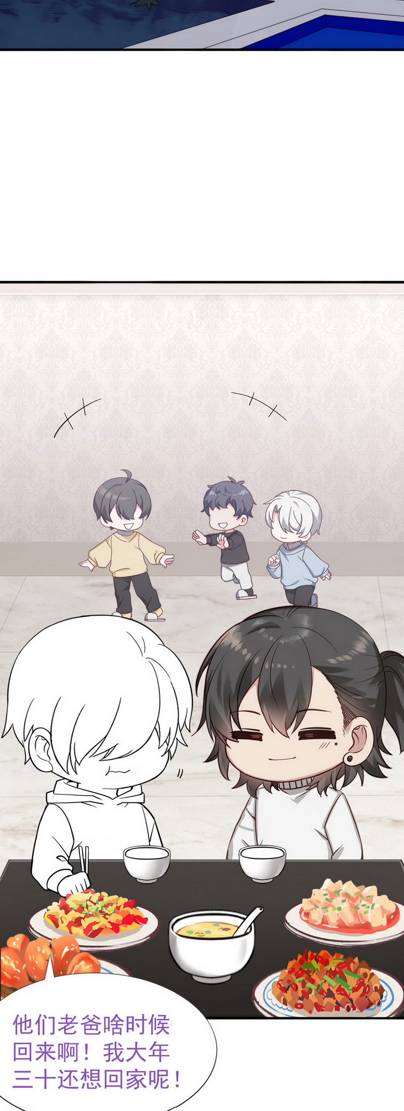 逆袭之好孕人生第84话 春节番外