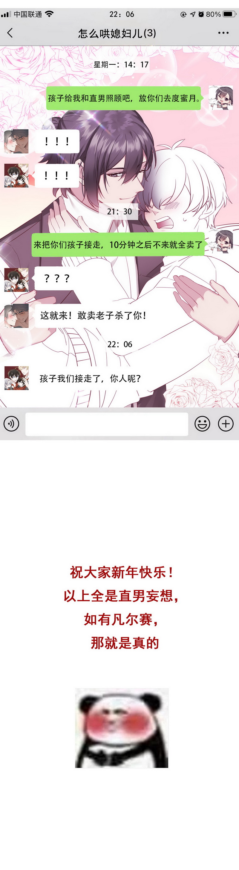 逆袭之好孕人生第84话 春节番外
