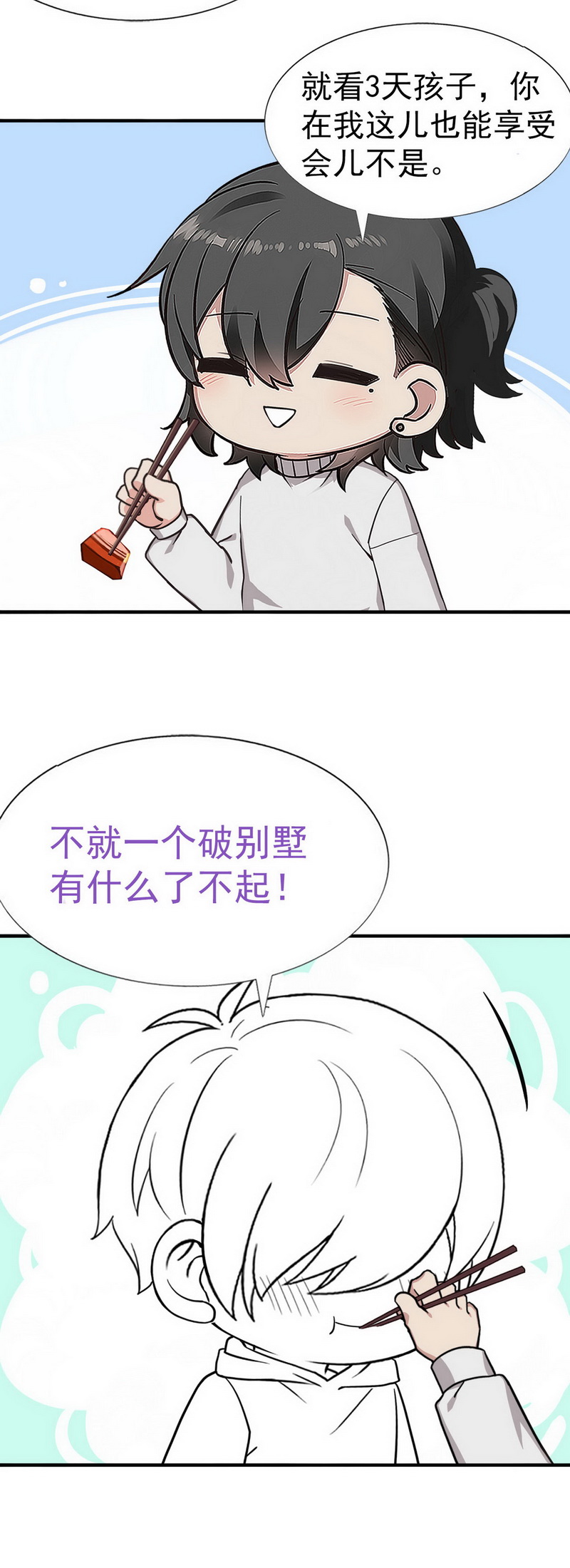 逆袭之好孕人生第84话 春节番外