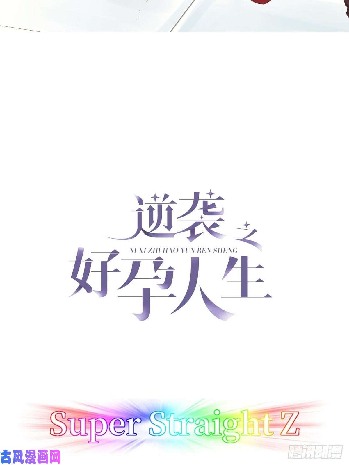 逆袭之好孕人生第84话 黑炭亲自飙车