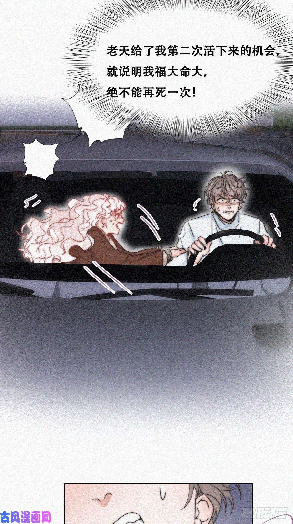 逆袭之好孕人生第84话 黑炭亲自飙车
