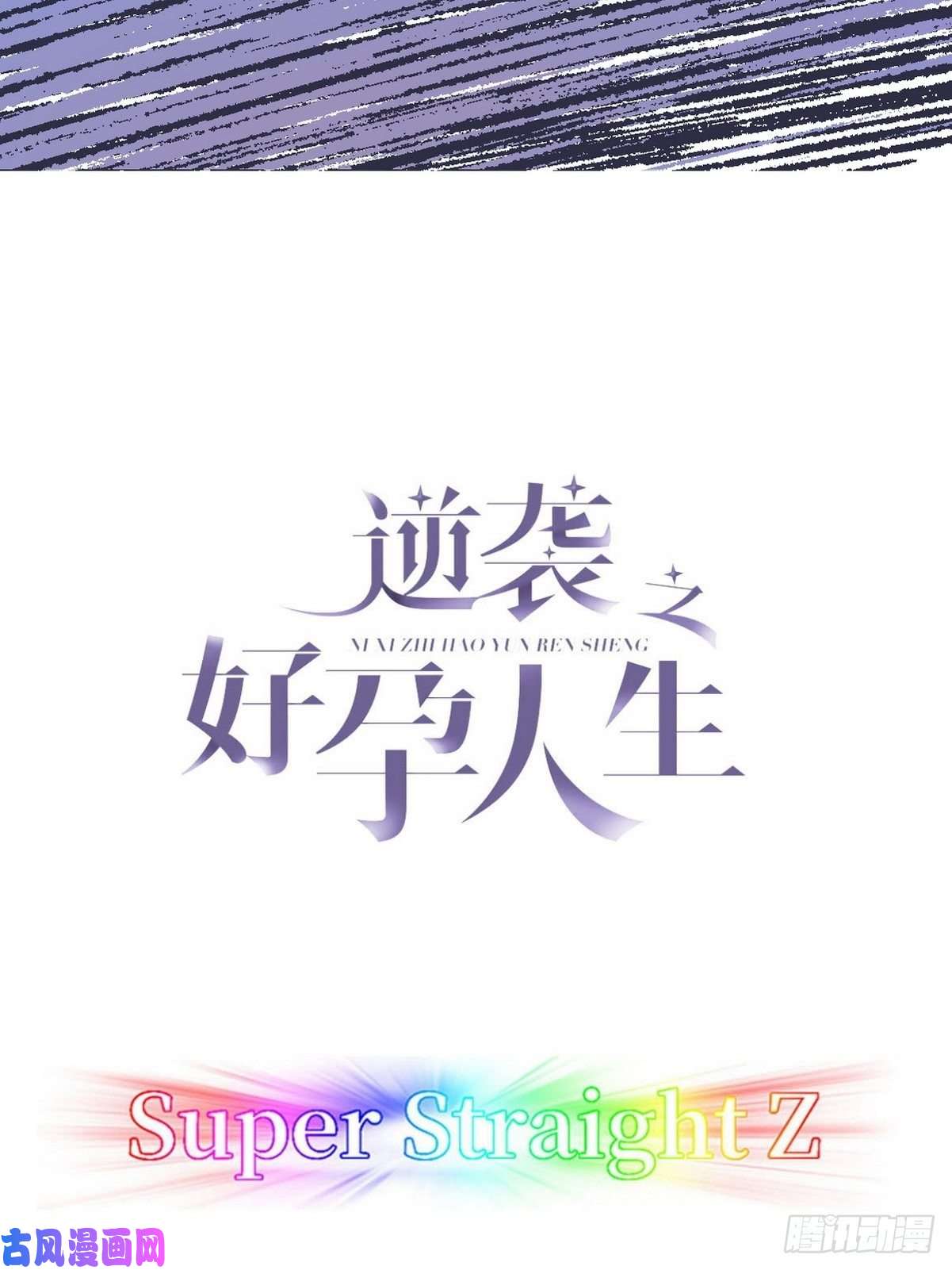 逆袭之好孕人生第85话 绿箭下线