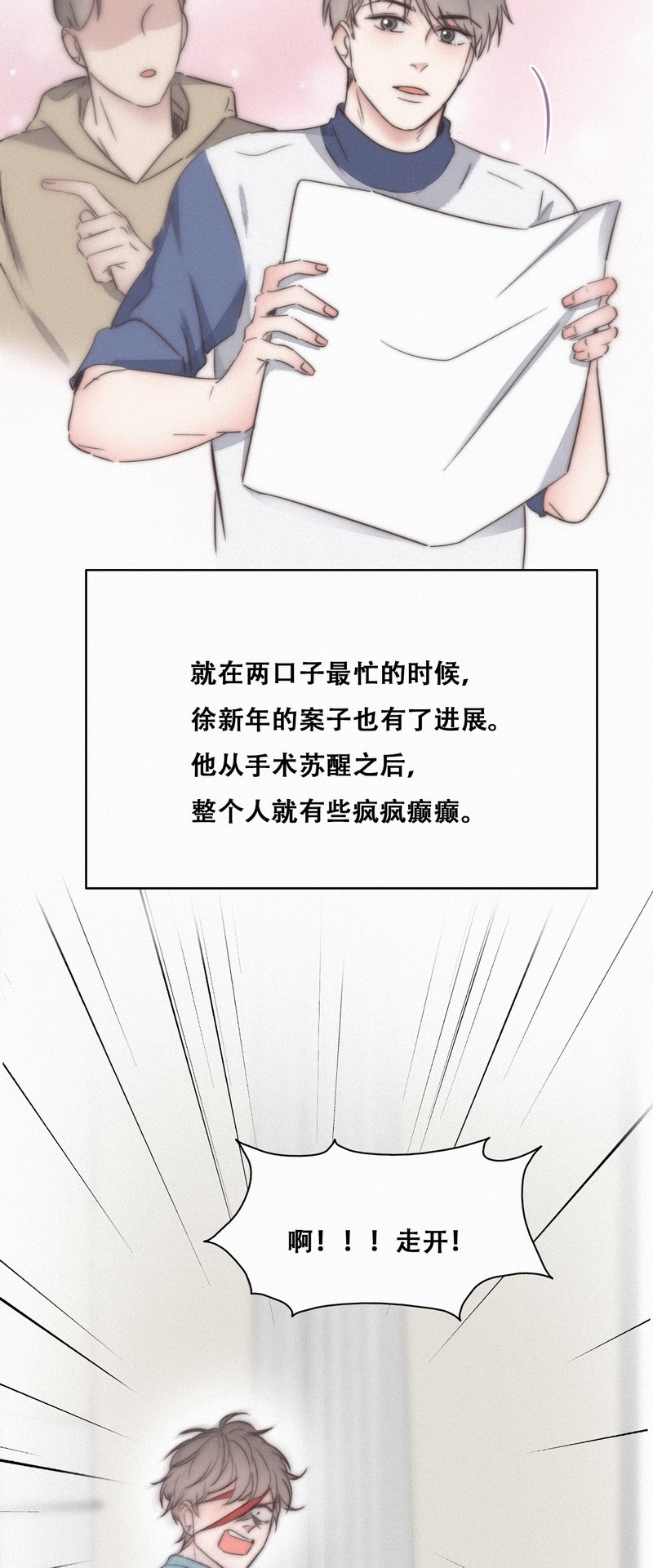 逆袭之好孕人生第91话 徐新年截肢