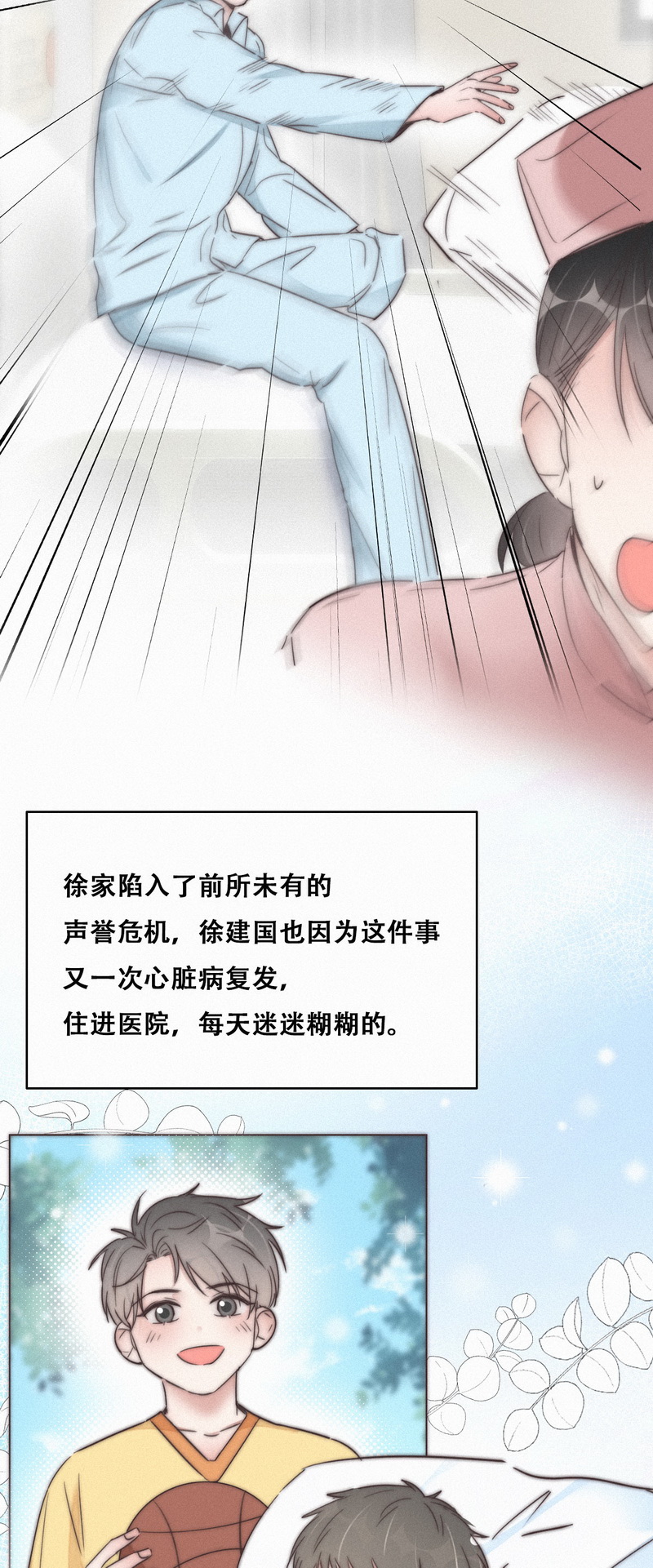 逆袭之好孕人生第91话 徐新年截肢
