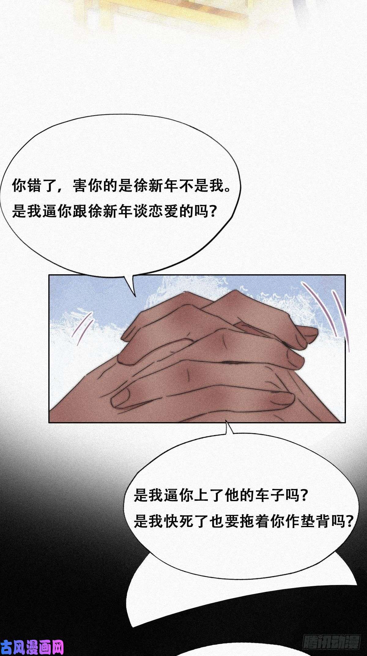 逆袭之好孕人生第90话 辞年救媳妇儿