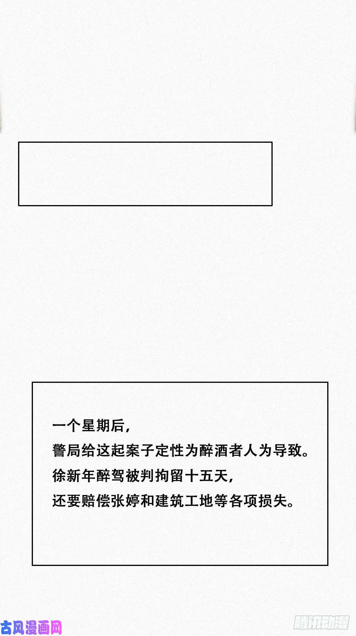 逆袭之好孕人生第90话 辞年救媳妇儿