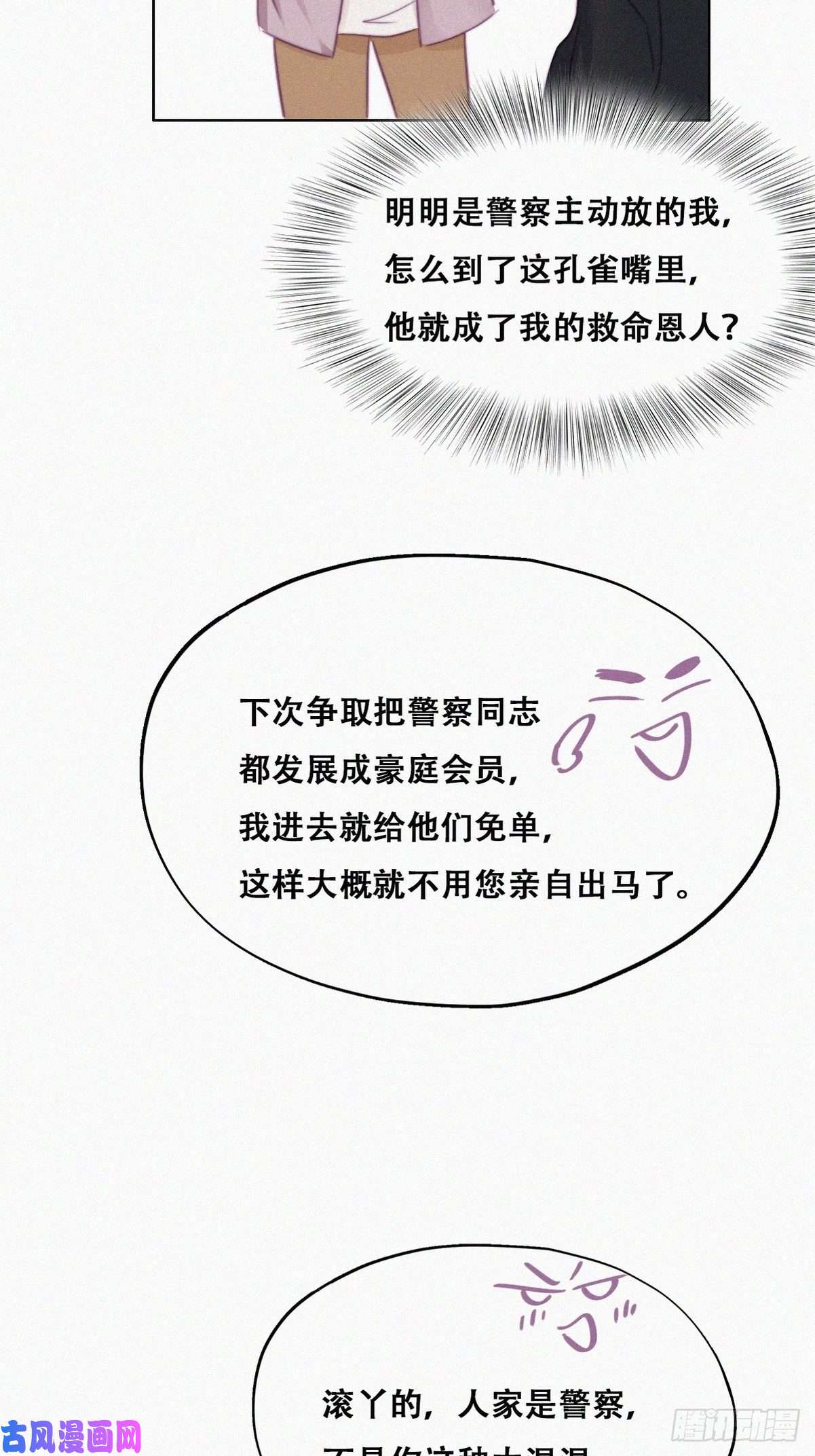 逆袭之好孕人生第91话 卿卿我我