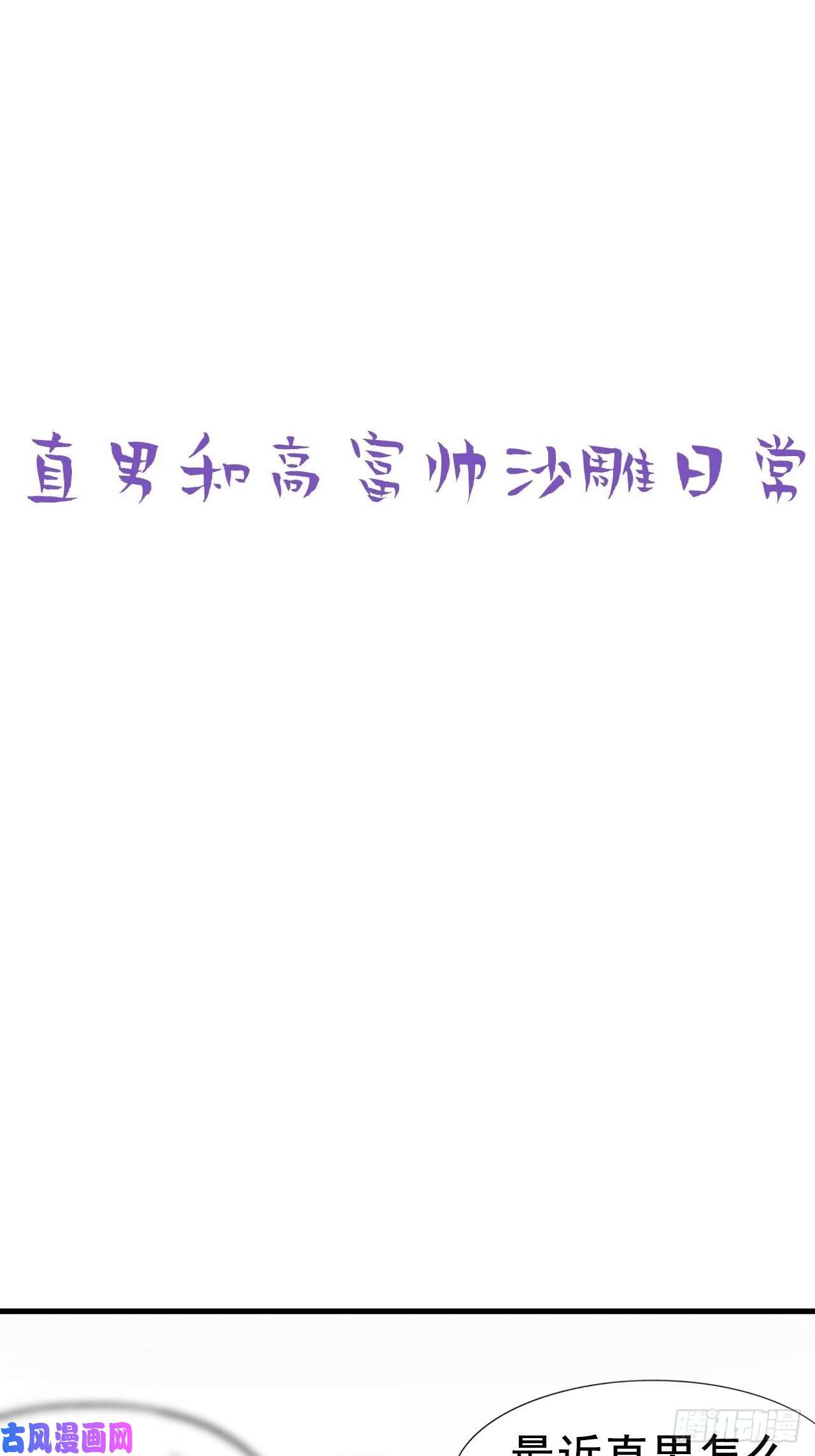 逆袭之好孕人生第91话 卿卿我我