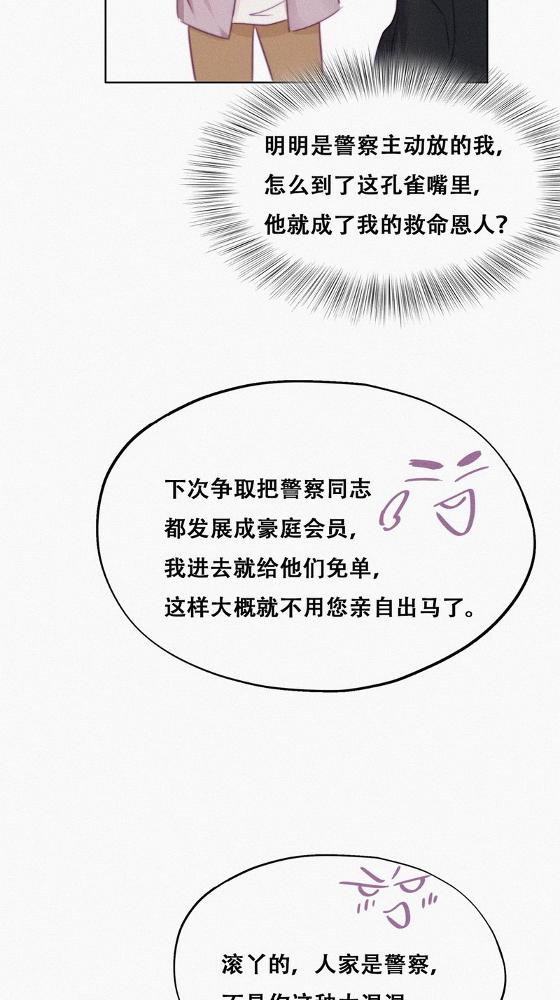 逆袭之好孕人生第94话 卿卿我我