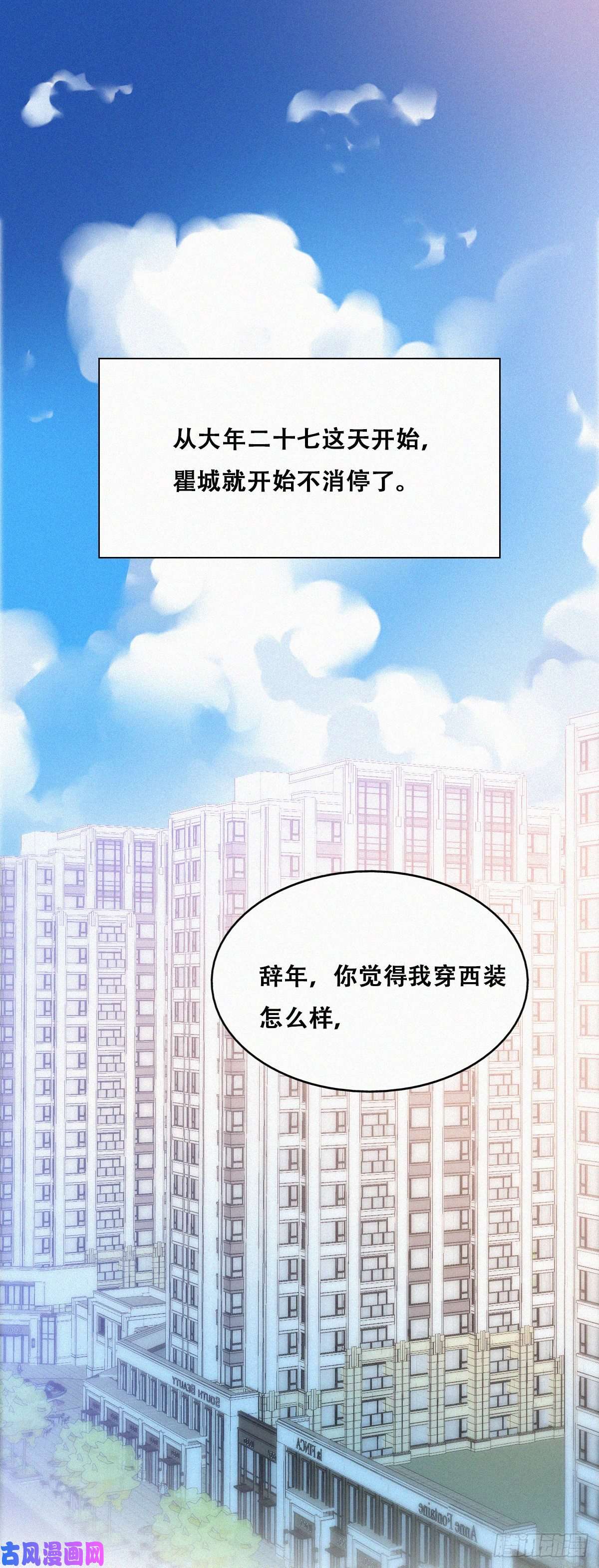逆袭之好孕人生第92话 拜访钟叔