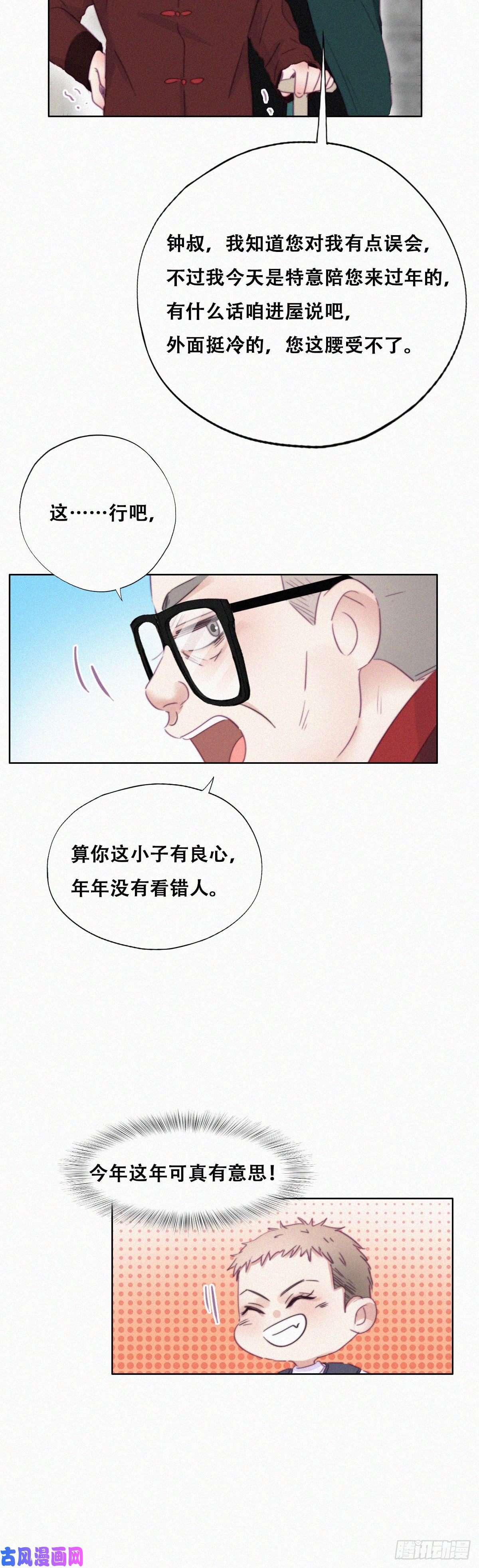 逆袭之好孕人生第92话 拜访钟叔