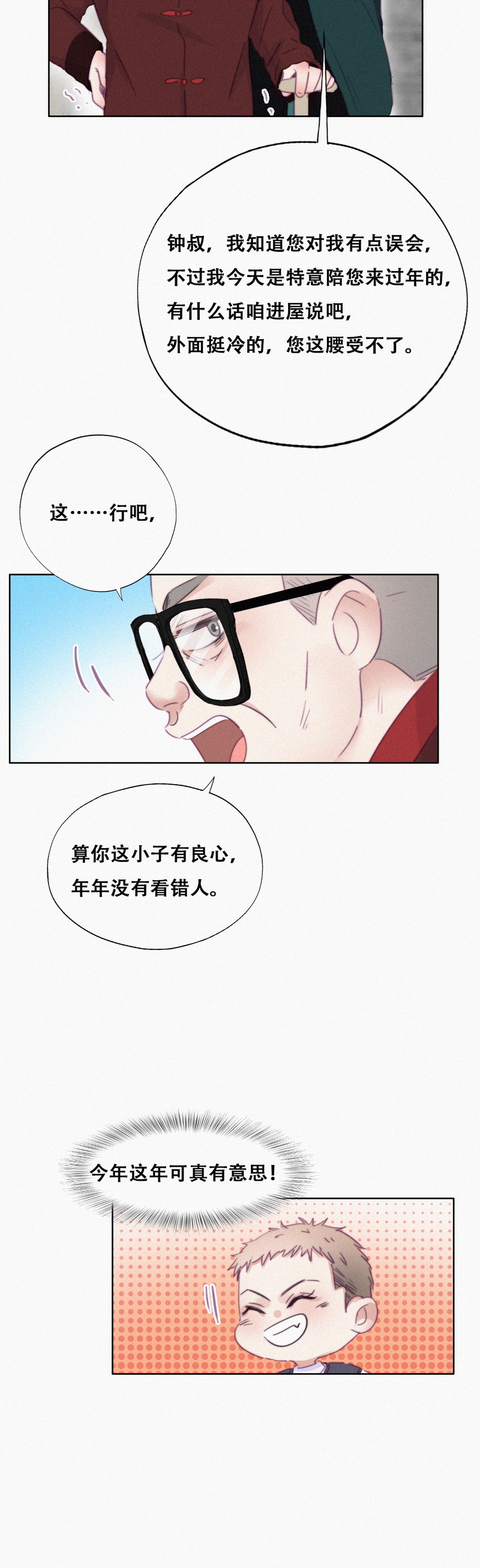 逆袭之好孕人生第95话 拜访钟叔