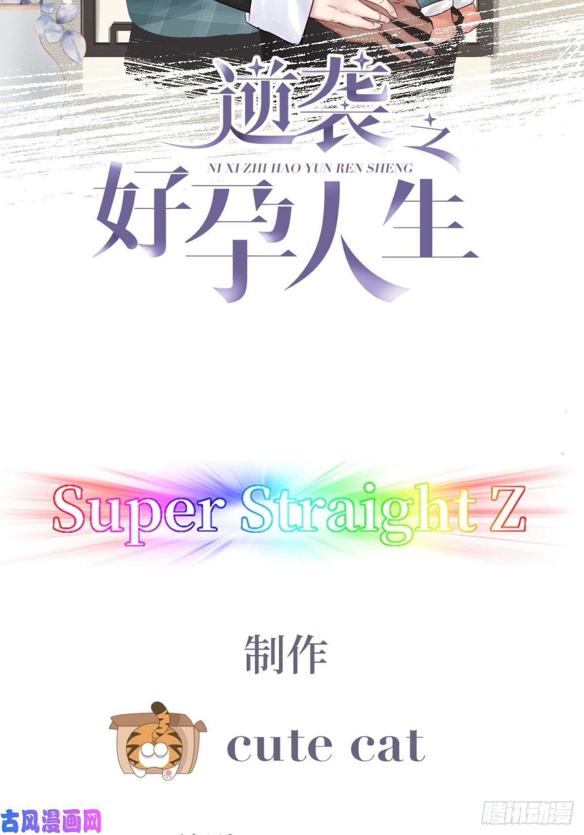 逆袭之好孕人生第93话 新女婿上门