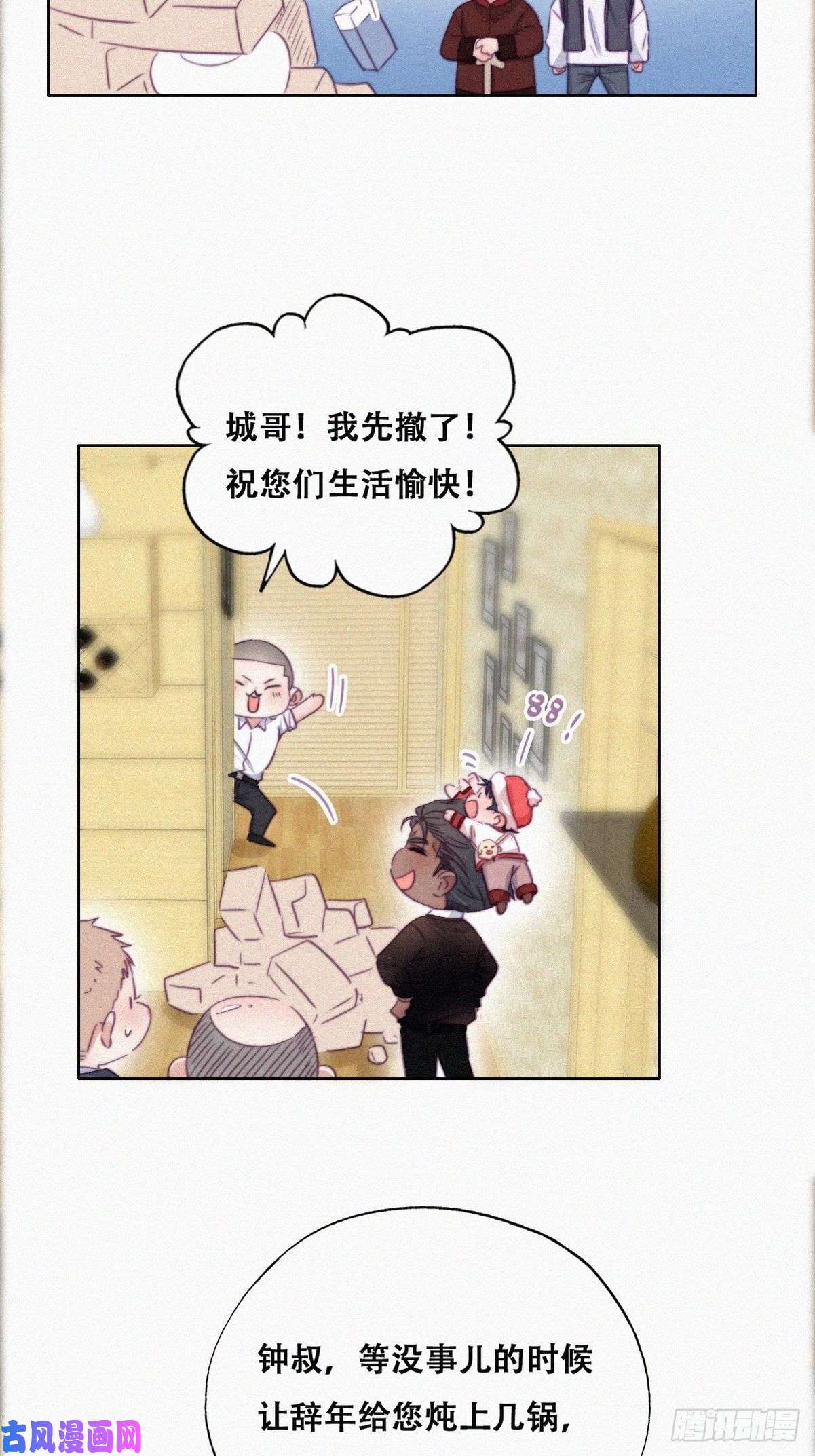 逆袭之好孕人生第93话 新女婿上门