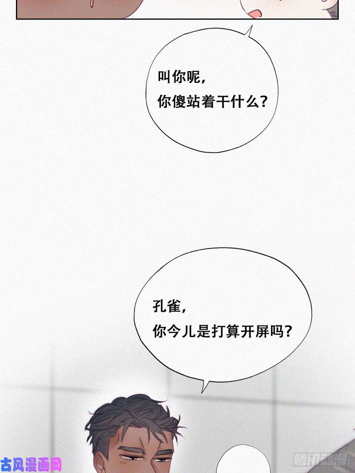 逆袭之好孕人生第93话 新女婿上门