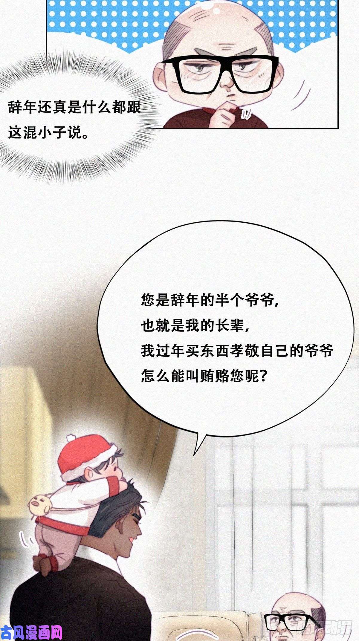 逆袭之好孕人生第93话 新女婿上门