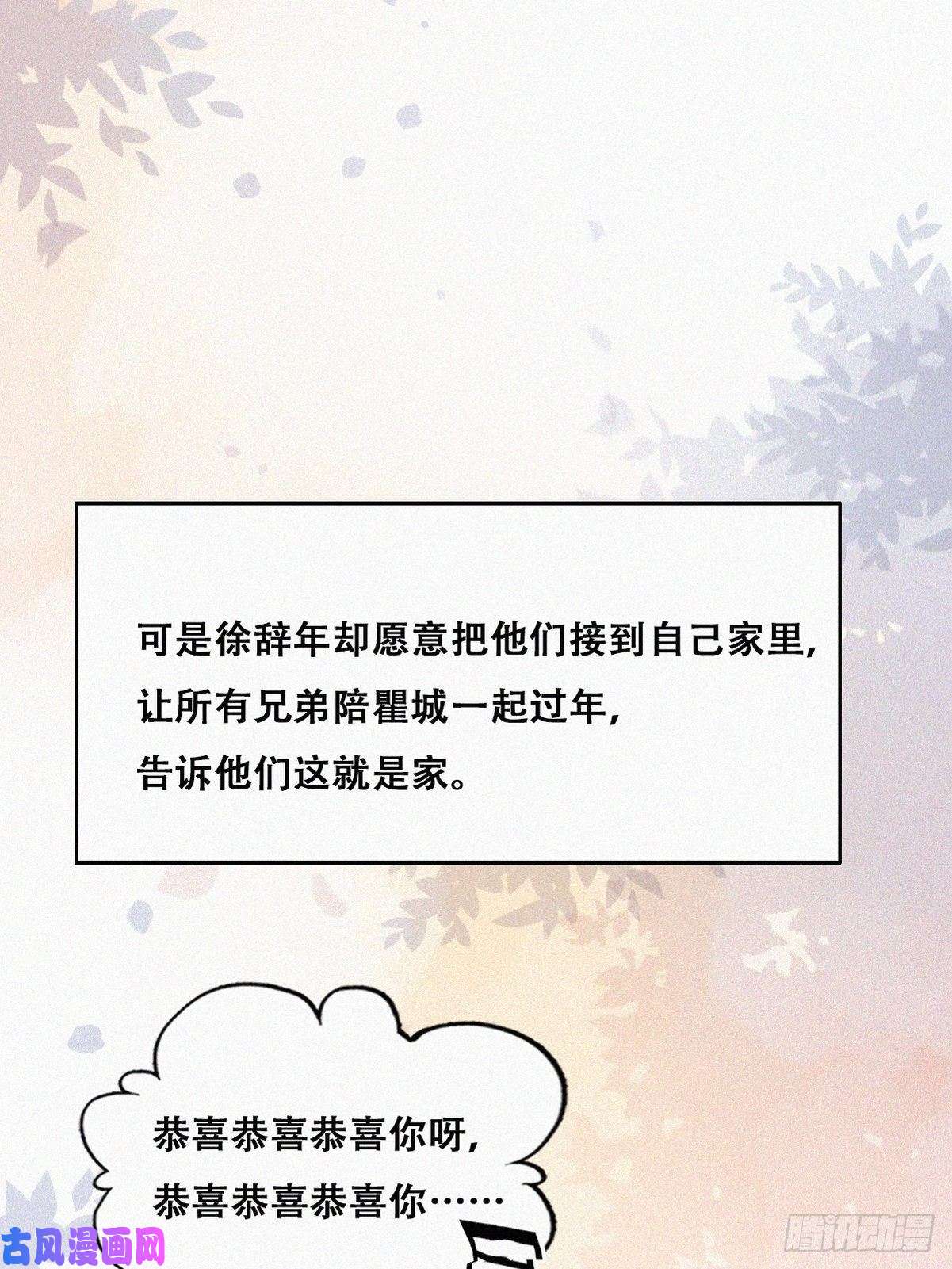 逆袭之好孕人生第94话 一起过年