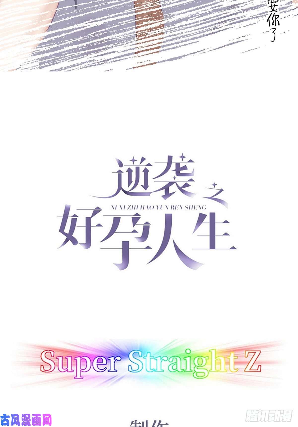 逆袭之好孕人生第95话 辞年被逼婚