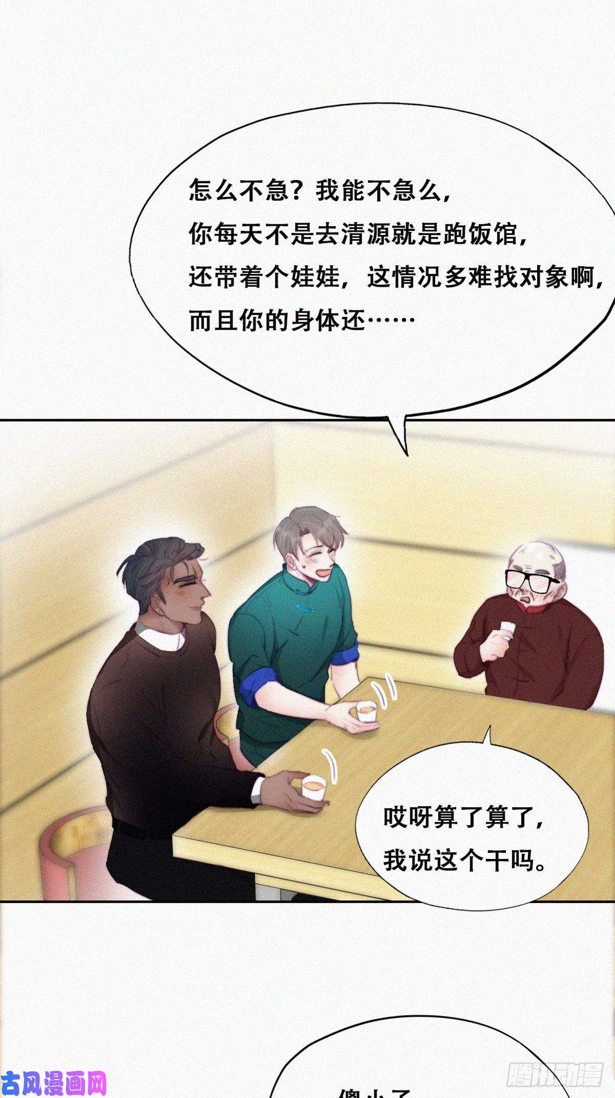 逆袭之好孕人生第95话 辞年被逼婚