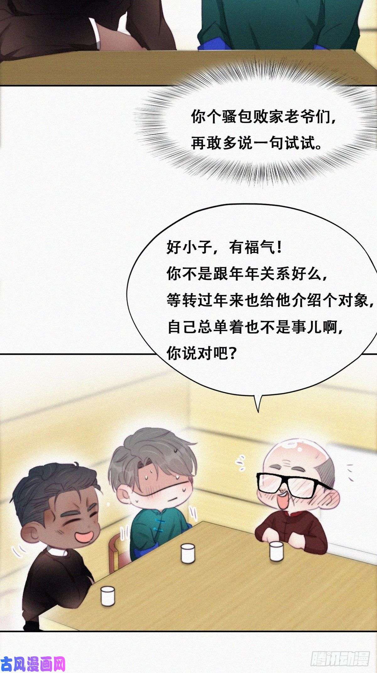 逆袭之好孕人生第95话 辞年被逼婚