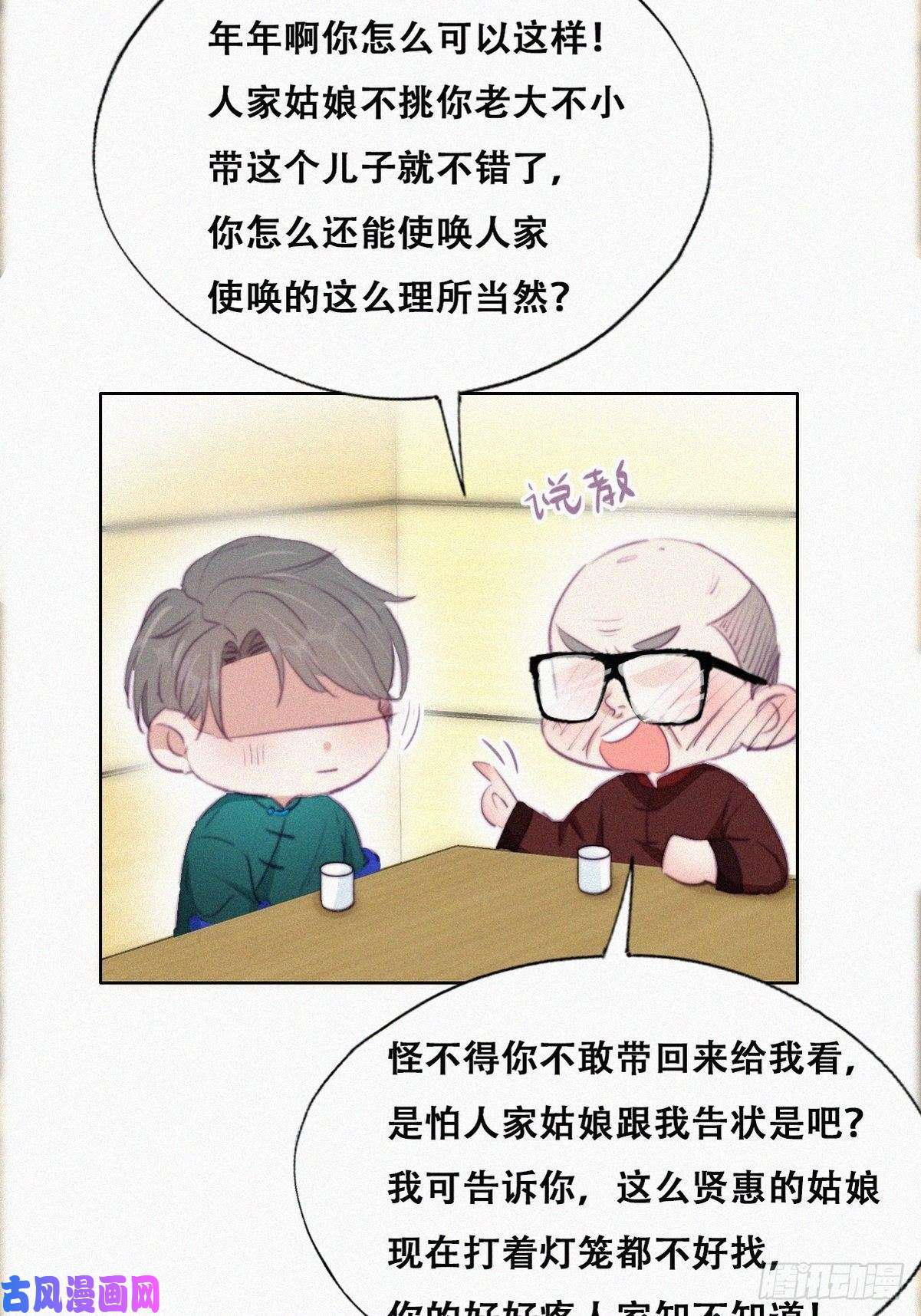 逆袭之好孕人生第95话 辞年被逼婚