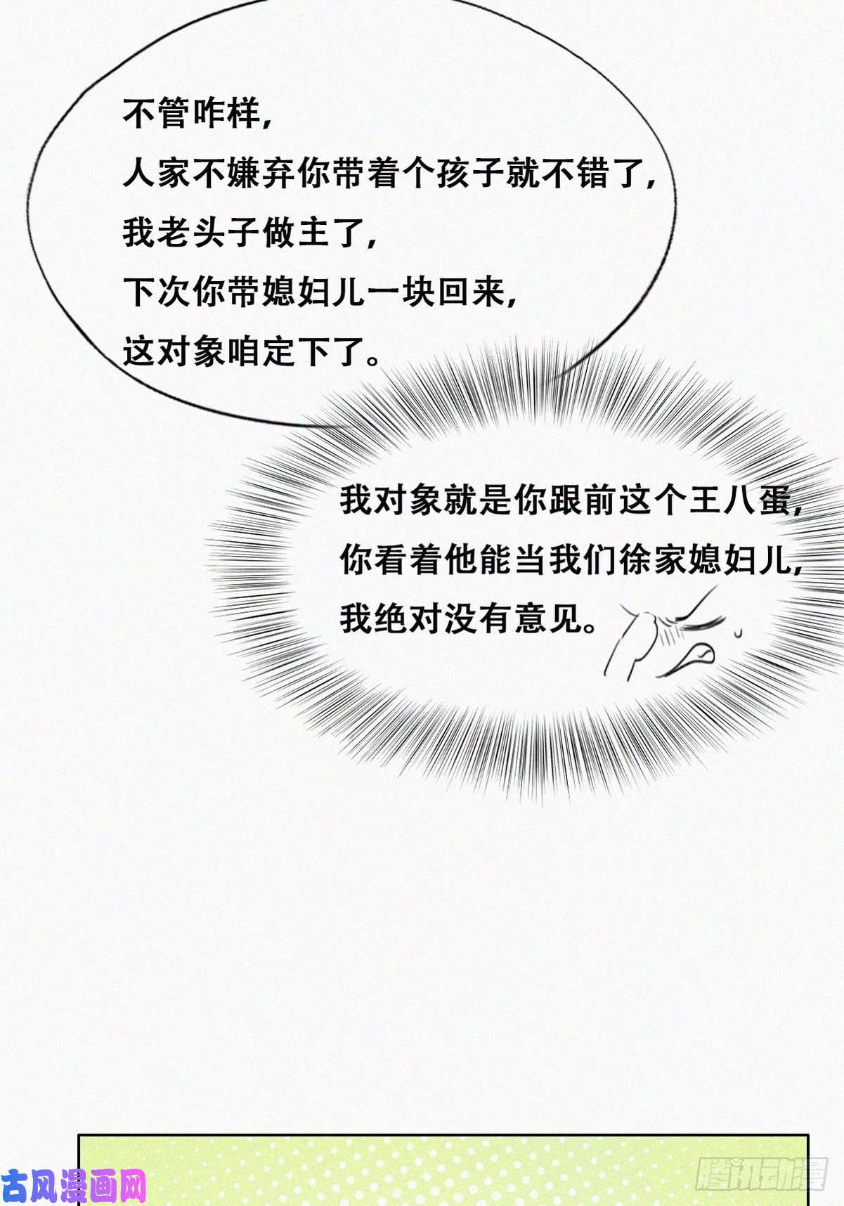 逆袭之好孕人生第95话 辞年被逼婚