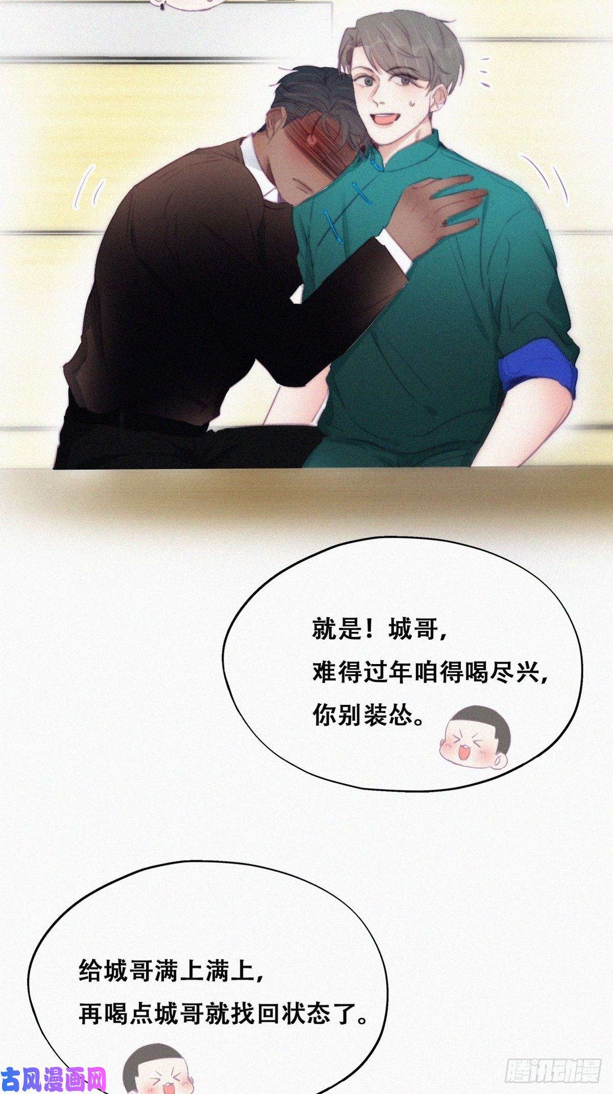 逆袭之好孕人生第95话 辞年被逼婚