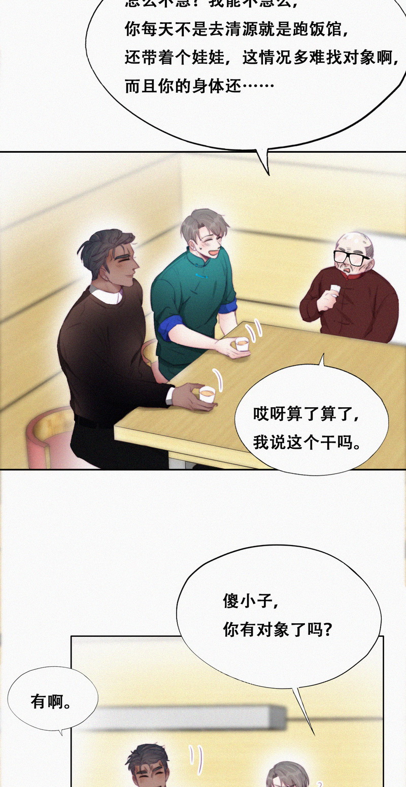 逆袭之好孕人生第98话 辞年被催婚