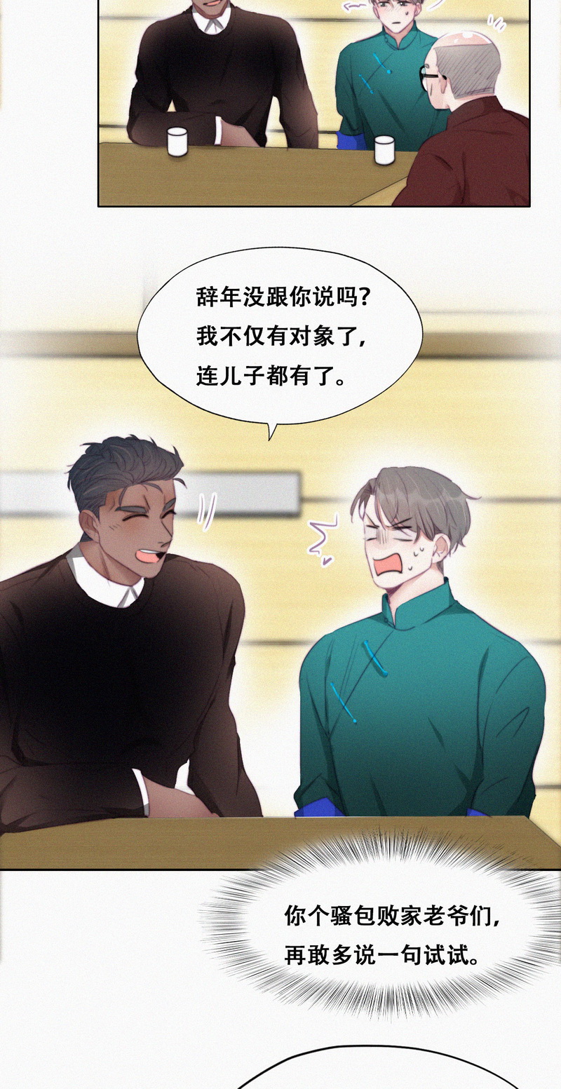 逆袭之好孕人生第98话 辞年被催婚