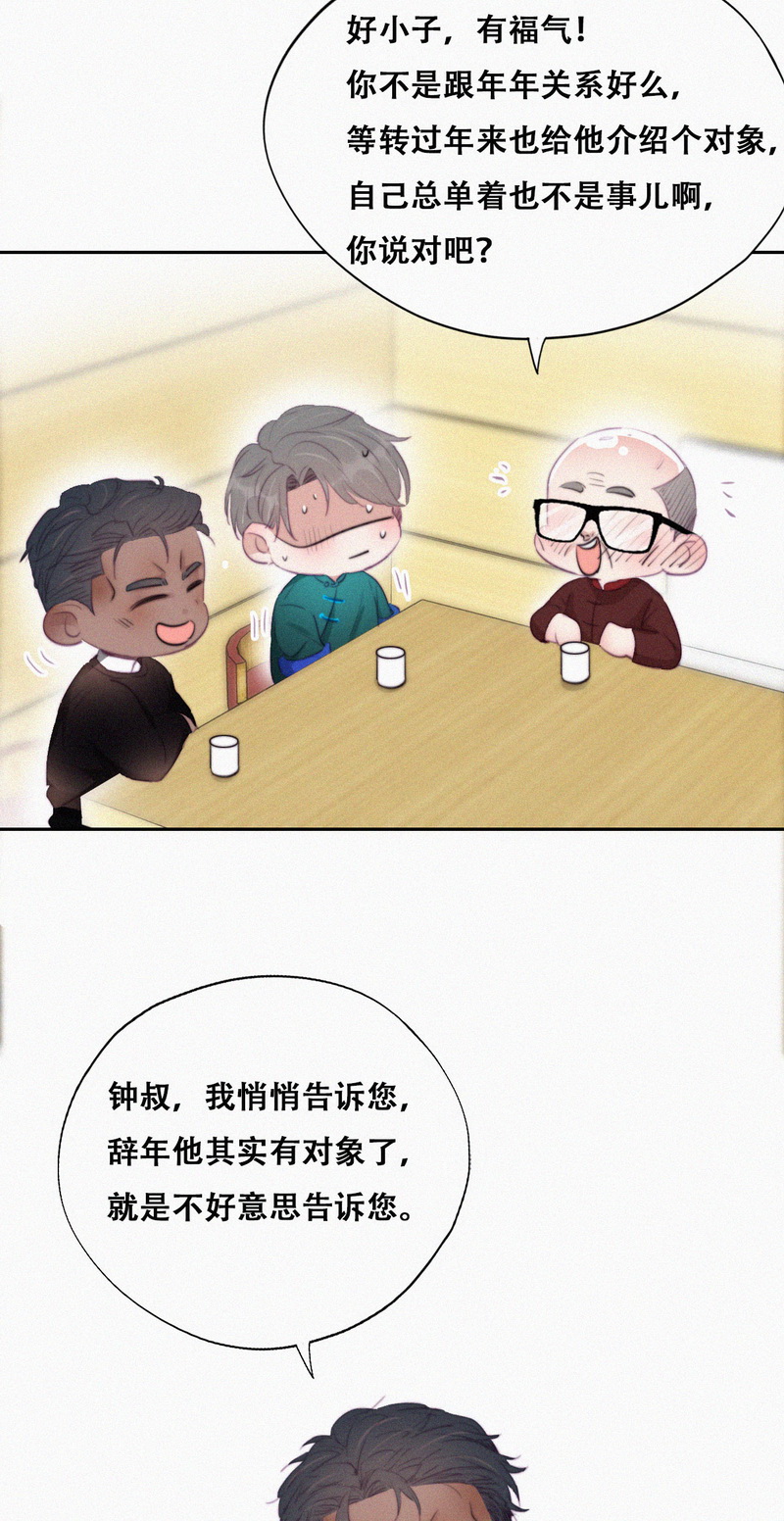 逆袭之好孕人生第98话 辞年被催婚
