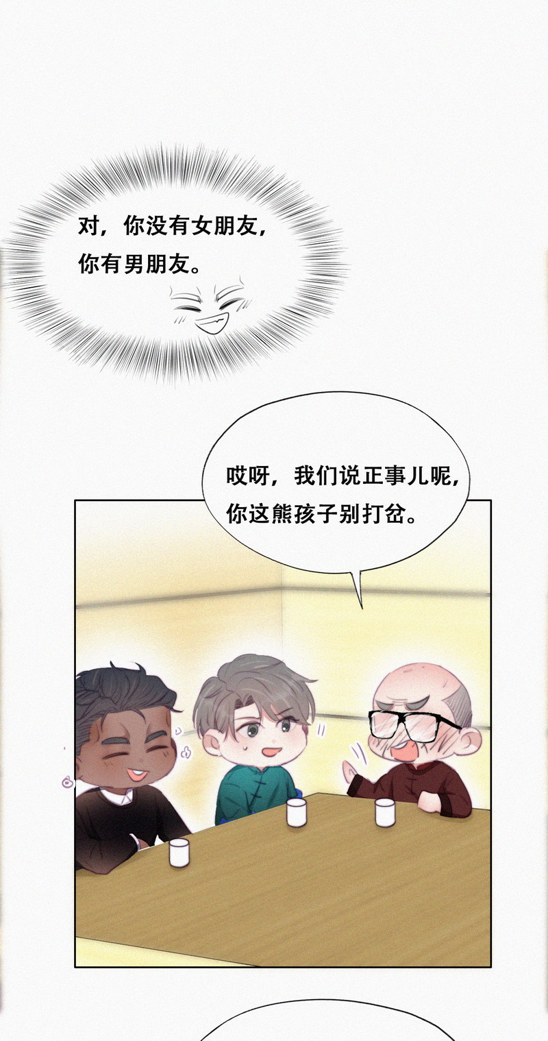 逆袭之好孕人生第98话 辞年被催婚