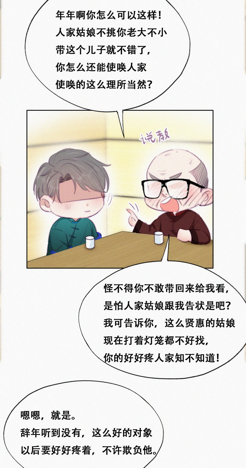 逆袭之好孕人生第98话 辞年被催婚
