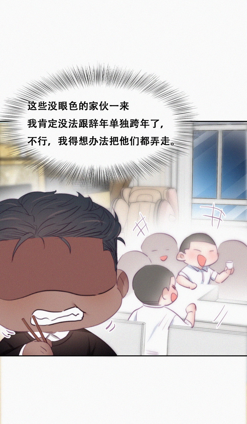 逆袭之好孕人生第98话 辞年被催婚